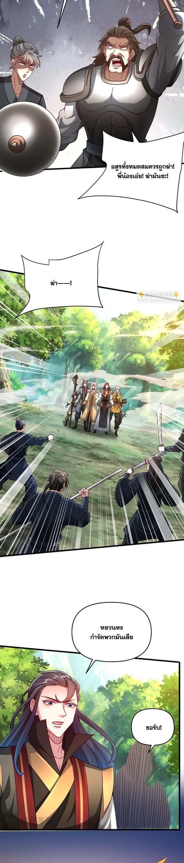 ข้ามีระบบที่สามารถอัญเชิญเทพและปีศาจได้ ตอนที่ 92 หน้า 2