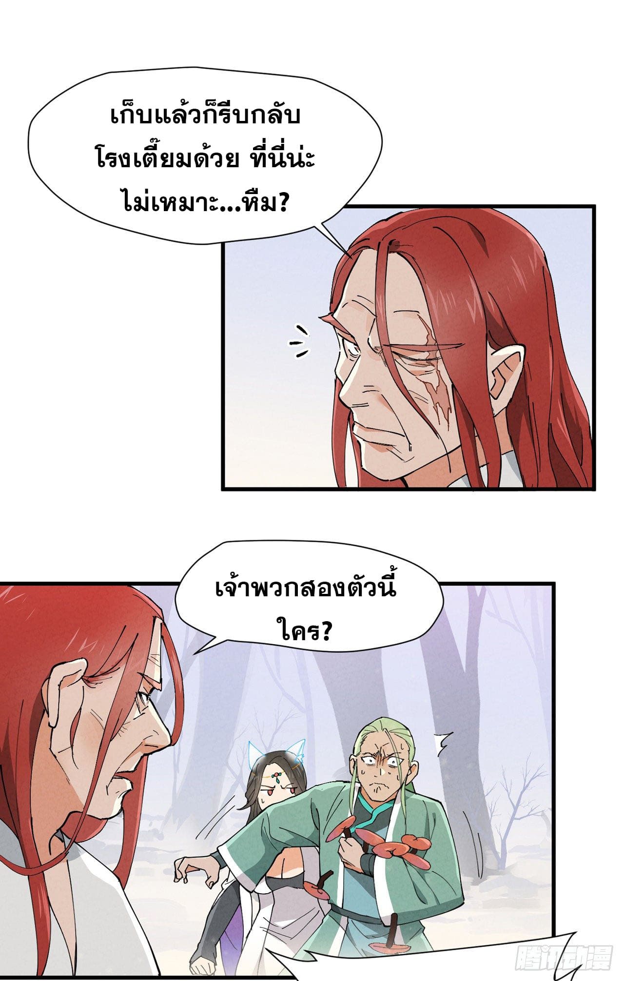 ระบบพัฒนาสุดแข็งแกร่ง ตอนที่ 3 หน้า 10