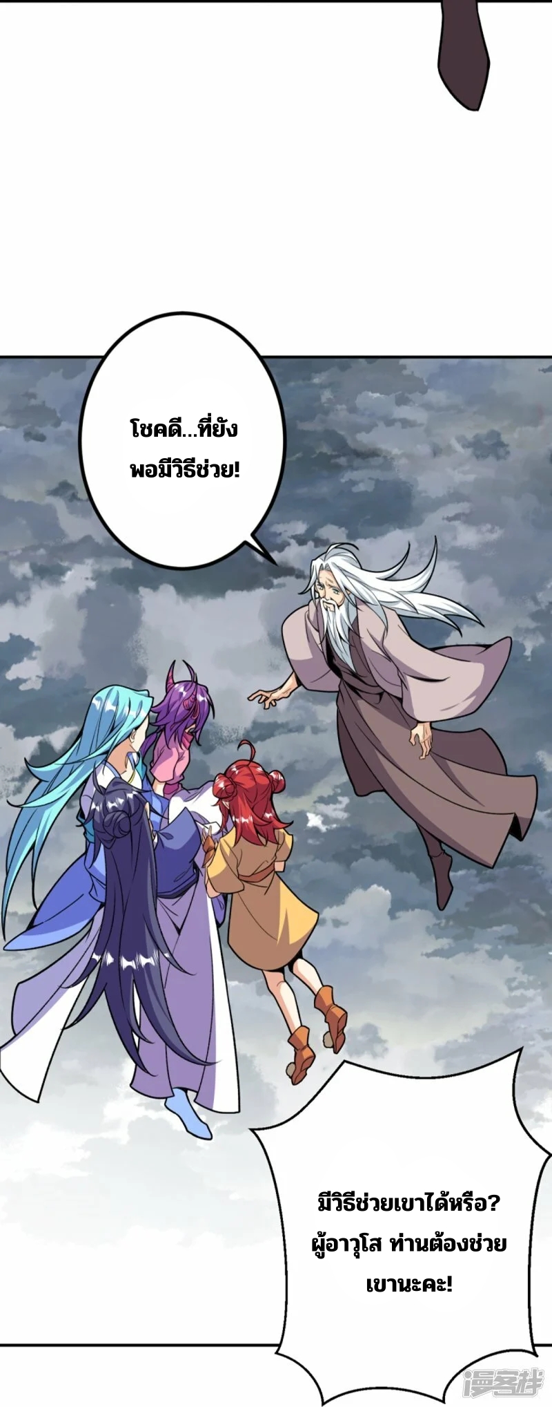 บรรพบุรุษผู้ขัดเกลากายา (ทันจีน) ตอนที่ 199 หน้า 30