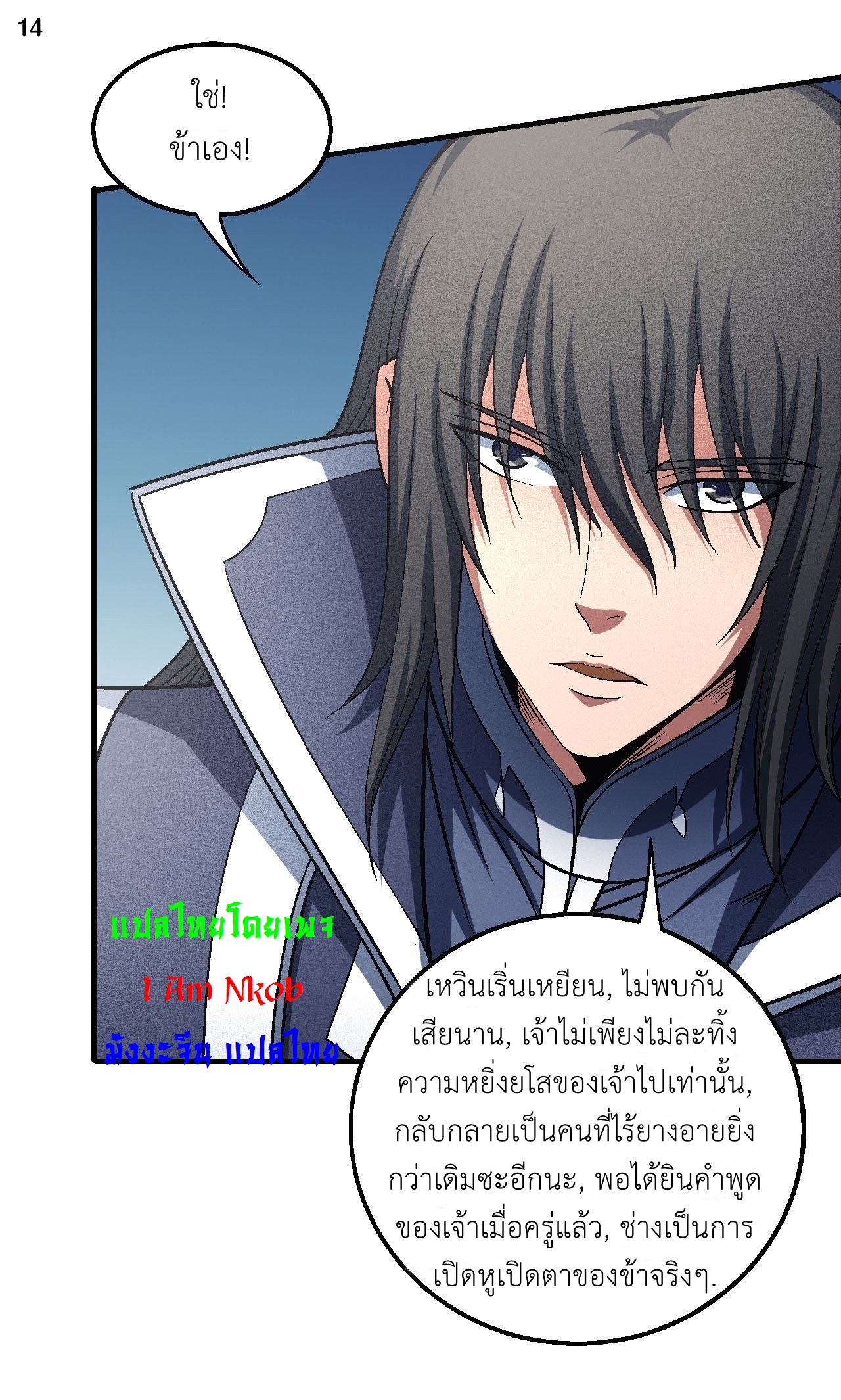 God of Martial Arts เทพยุทธ์แห่งใต้หล้า ตอนที่ 18 หน้า 15