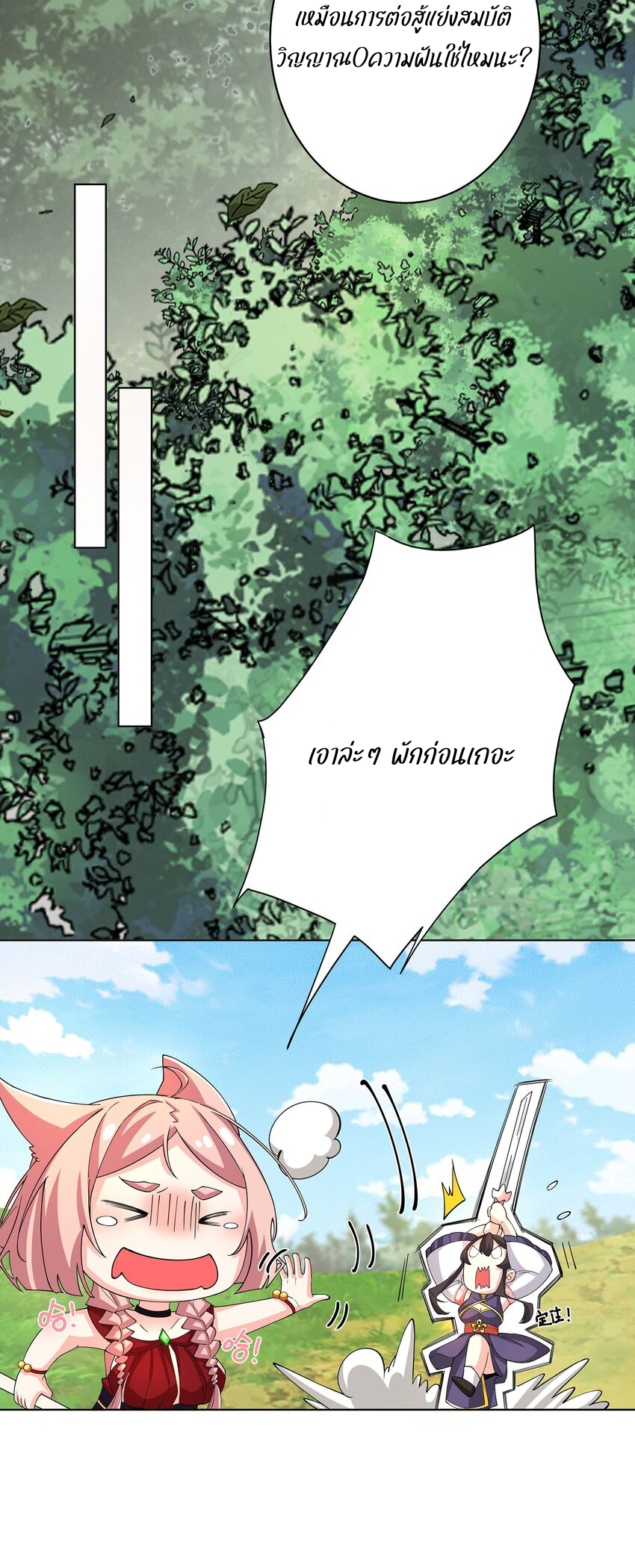 ตัวแปรจุติ ตอนที่ 30 หน้า 21