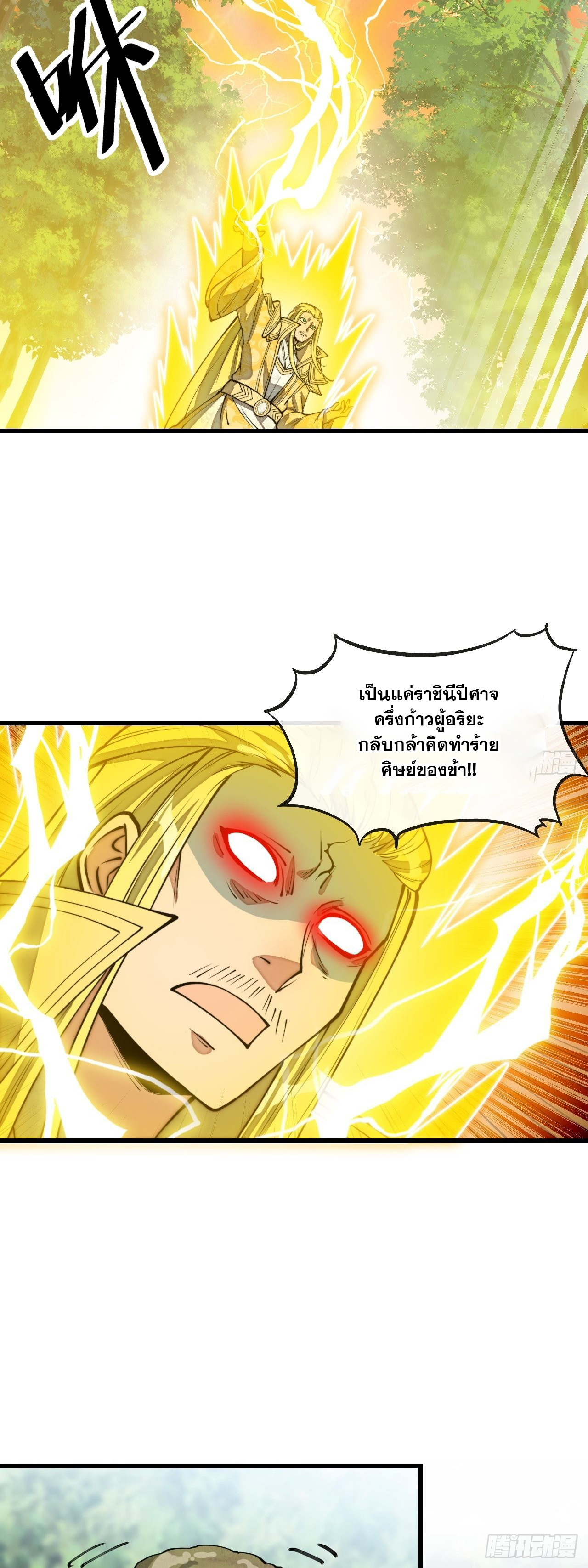 บุรุษที่มีโชค คงไม่ใช่ข้าแล้วแหละ ตอนที่ 115 หน้า 28