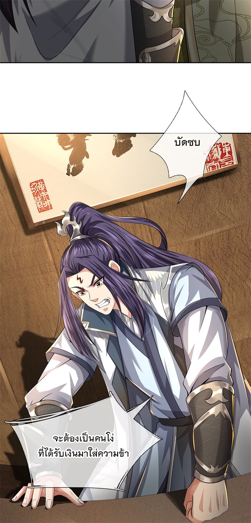 ข้าถูกเลี้ยงดูโดยหญิงสาวปีศาจ ตอนที่ 65 หน้า 6