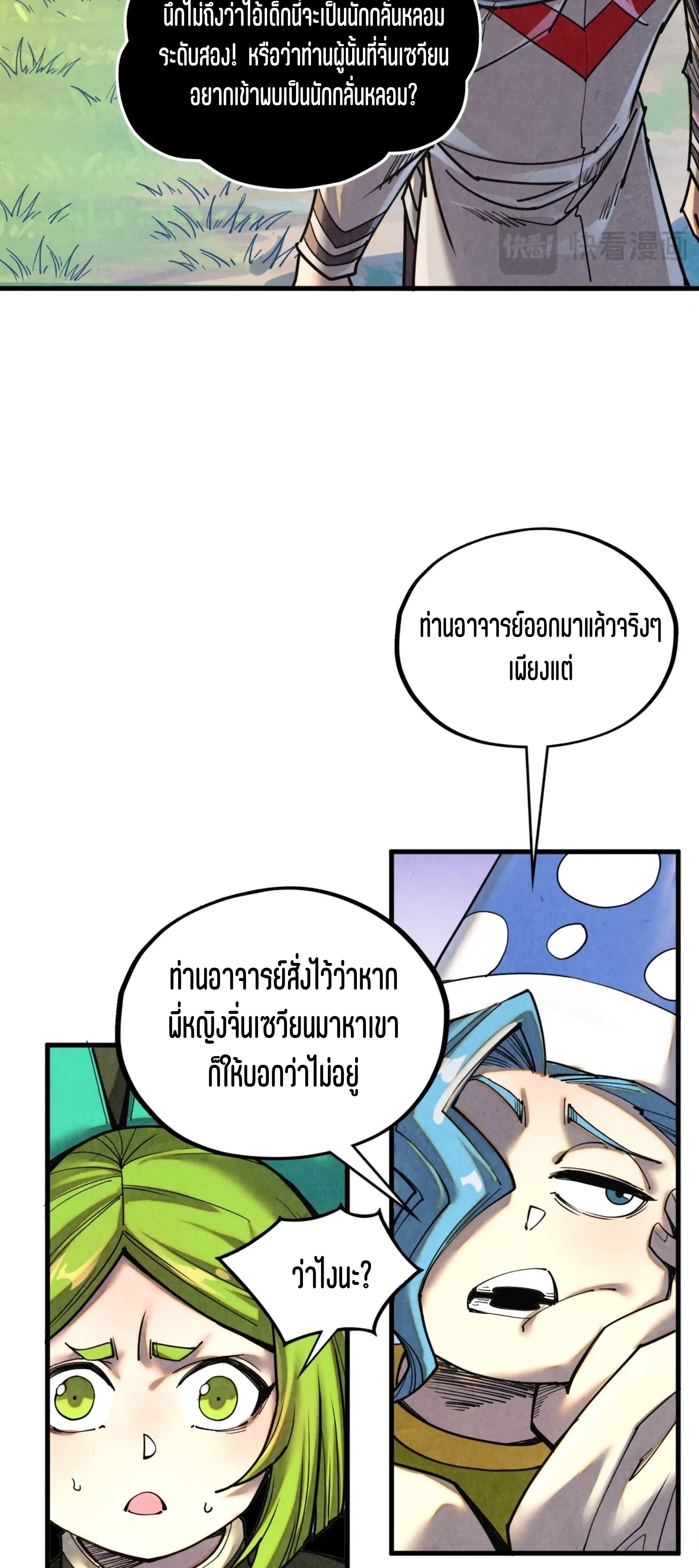 มหาเทพนิรันดร์กาล ตอนที่ 303 หน้า 23