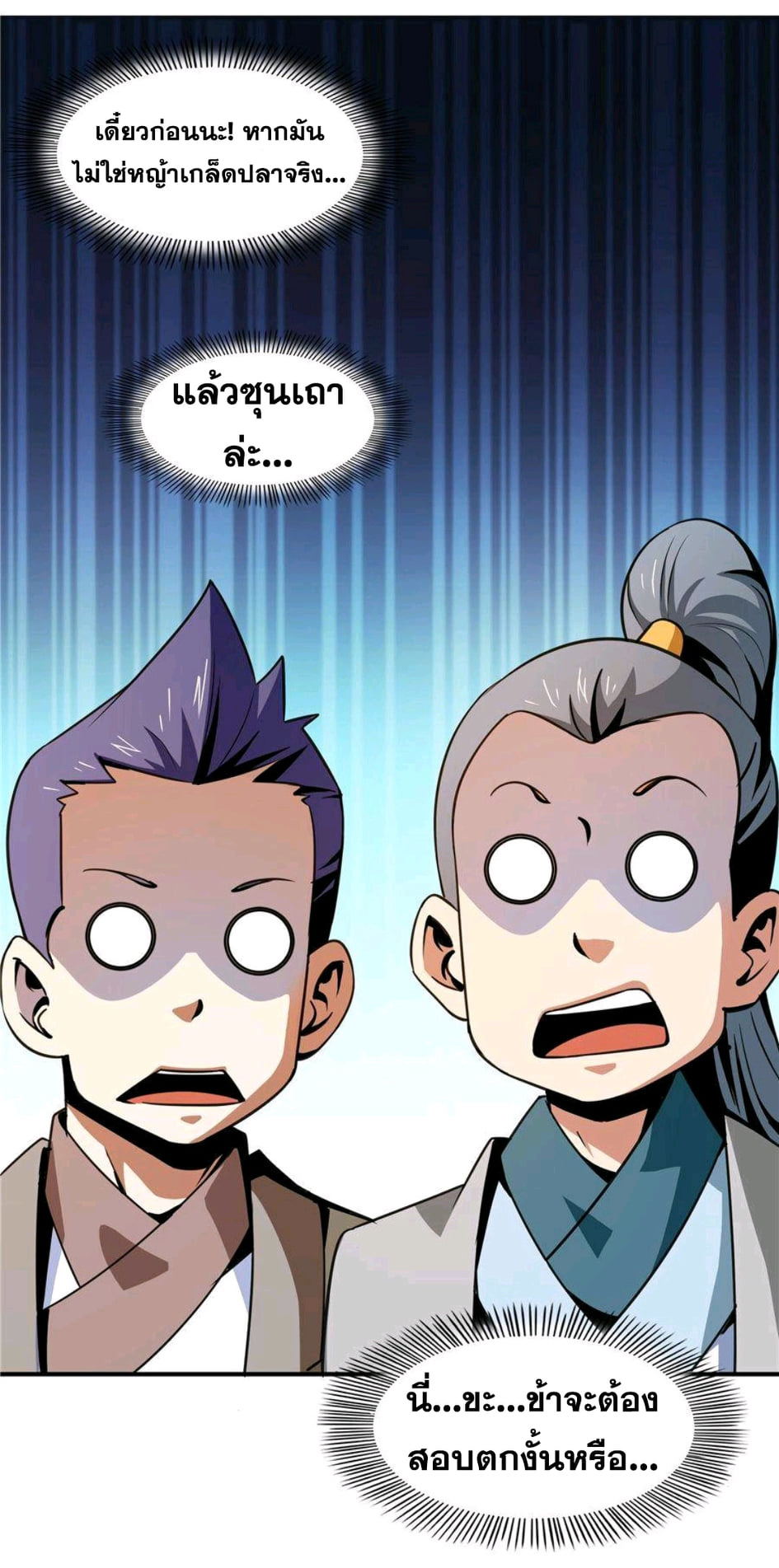 Library Of Heaven's Path ตอนที่ 59 หน้า 20