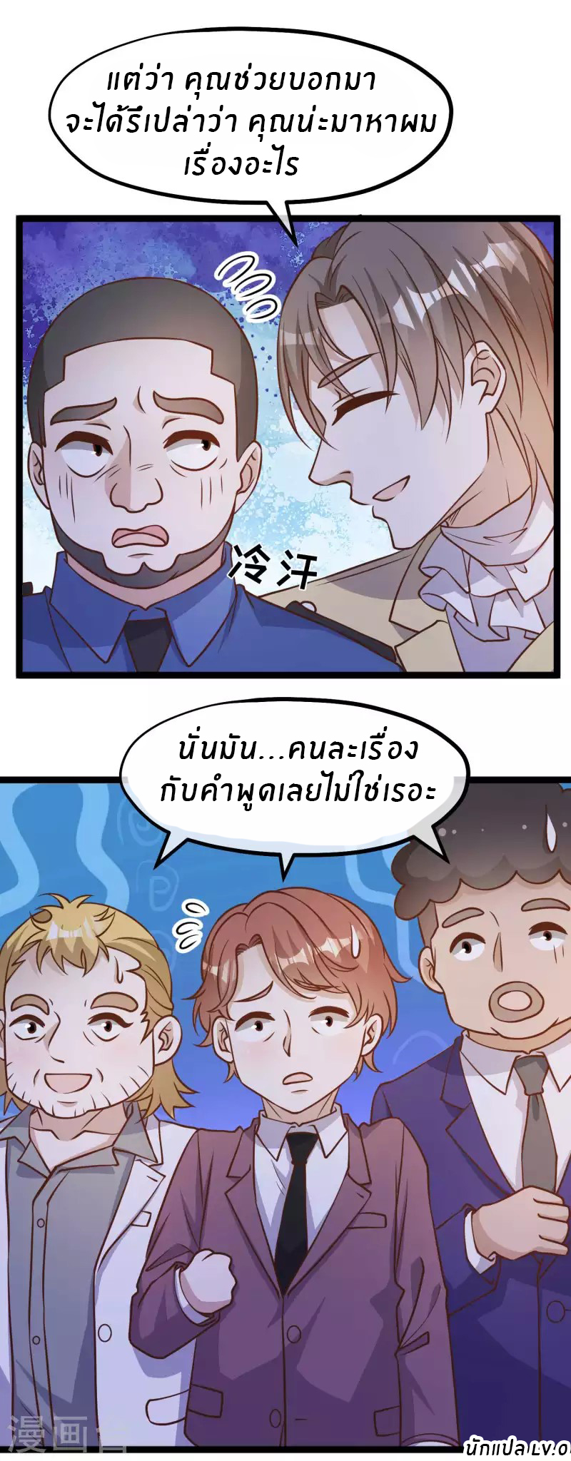 God Fisherman ตอนที่ 182 หน้า 24