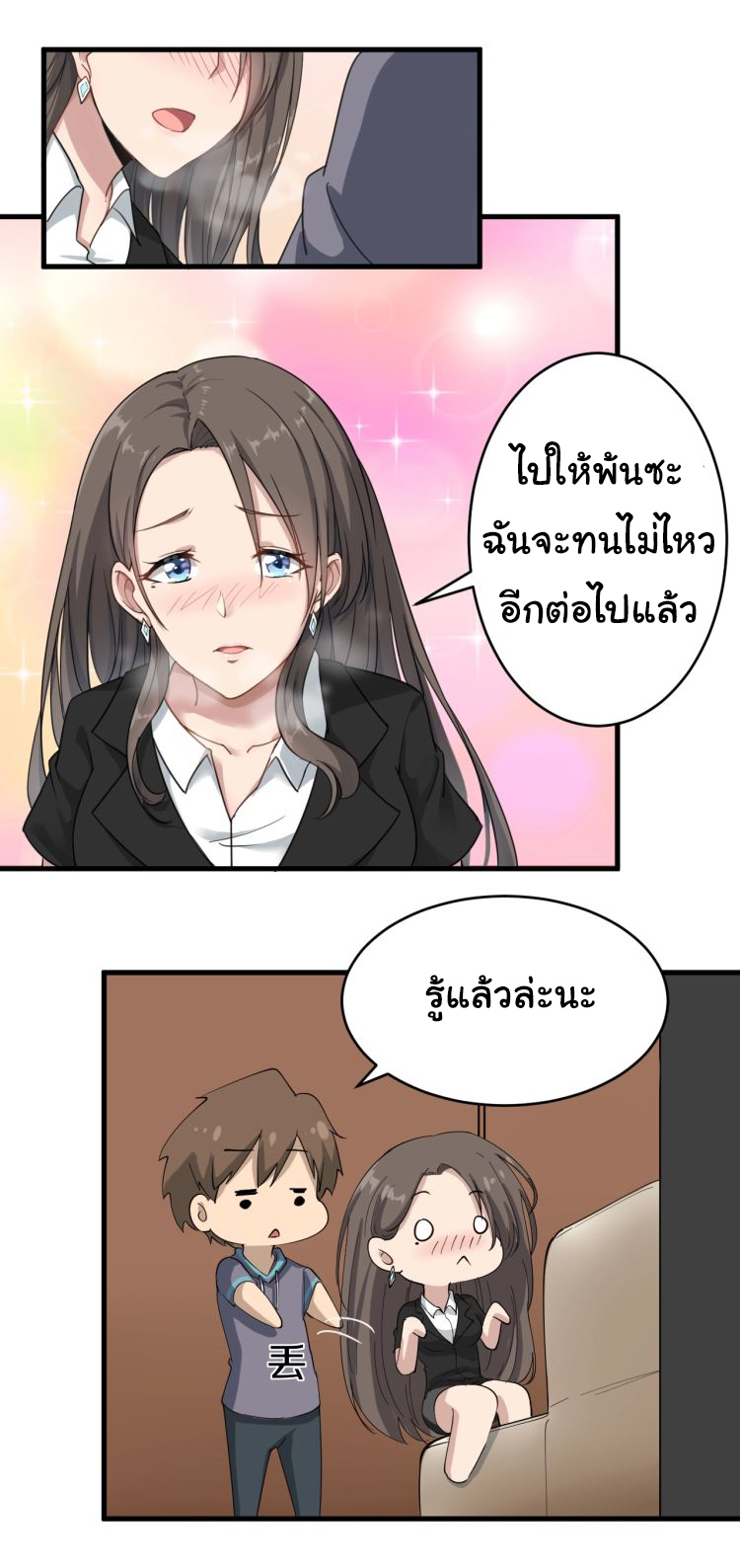 Sanjie Taobao Store ระบบร้านค้าเทพเจ้า ตอนที่ 21 หน้า 6