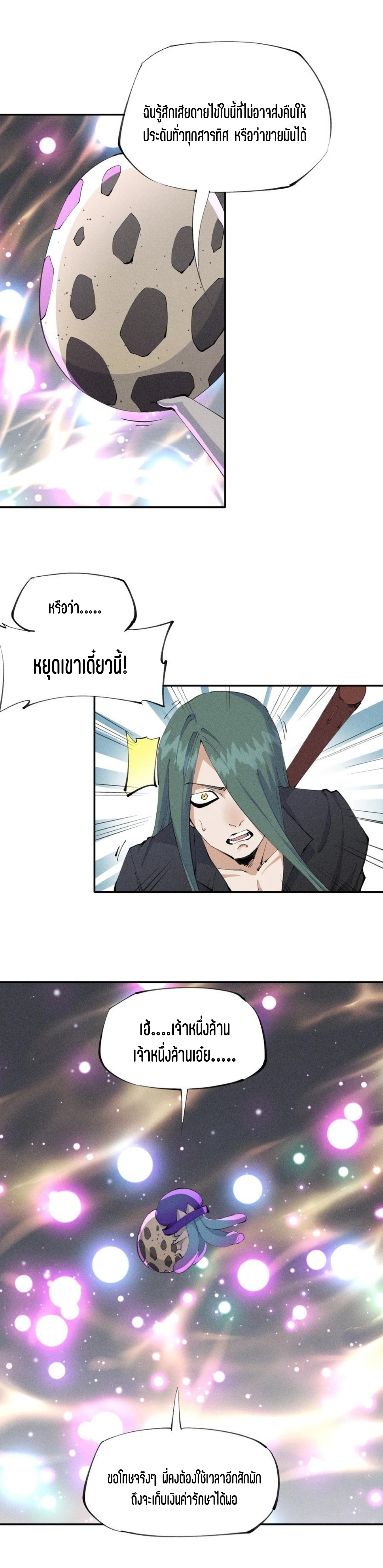 แม้ตัวละครเป็นแมงกะพรุนแต่ฉันก็ยังเทพอยู่ดี [ชนต้นฉบับ] ตอนที่ 22 หน้า 4