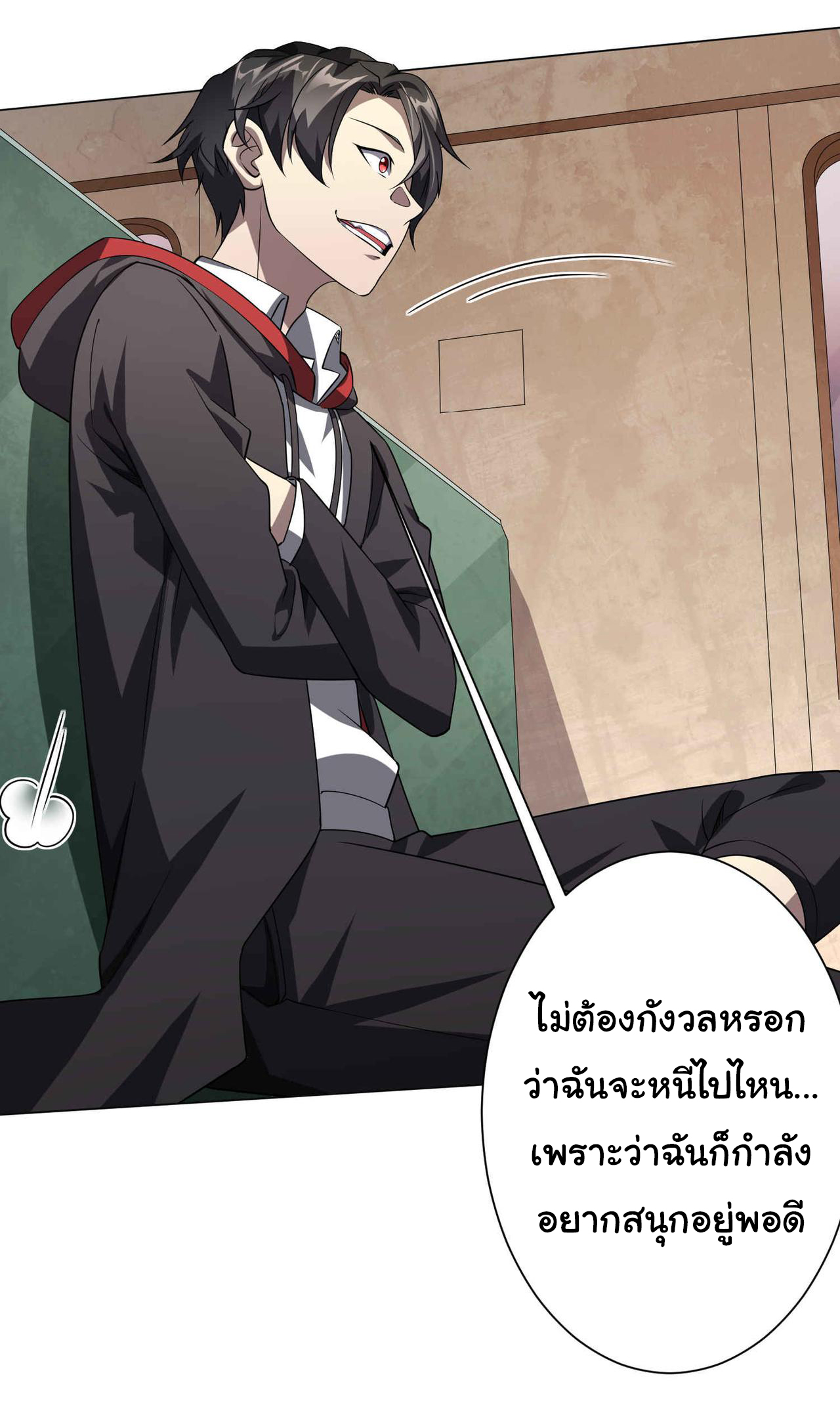 Start with trillions of coins ตอนที่ 30 หน้า 8