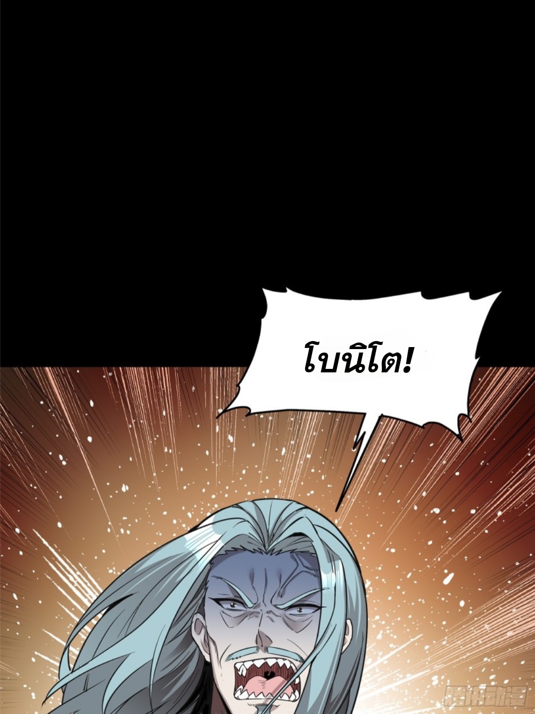 Legend of Star Genera ชนจีน ตอนที่ 120 หน้า 55