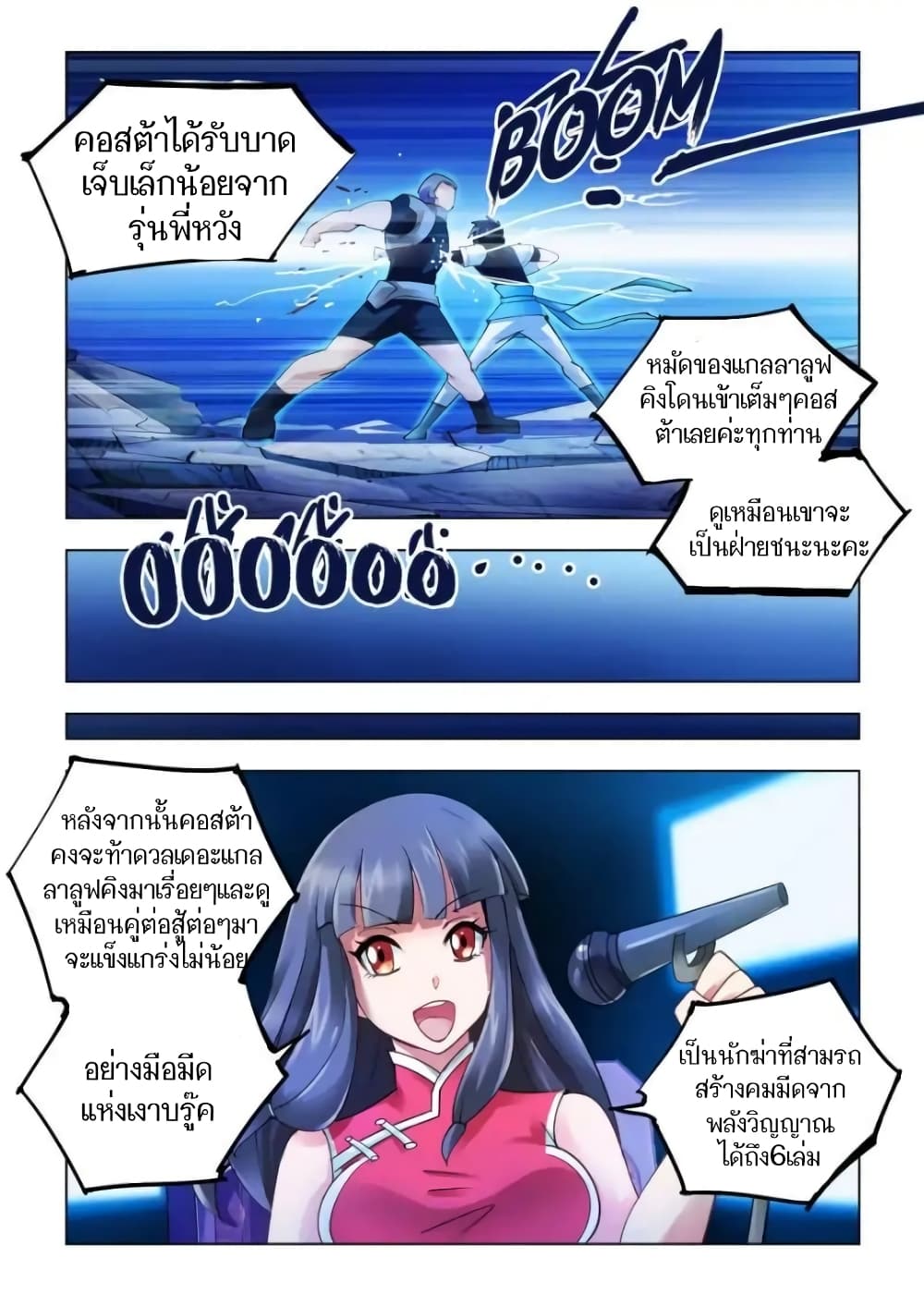 Battle frenzy ตอนที่ 46 หน้า 3