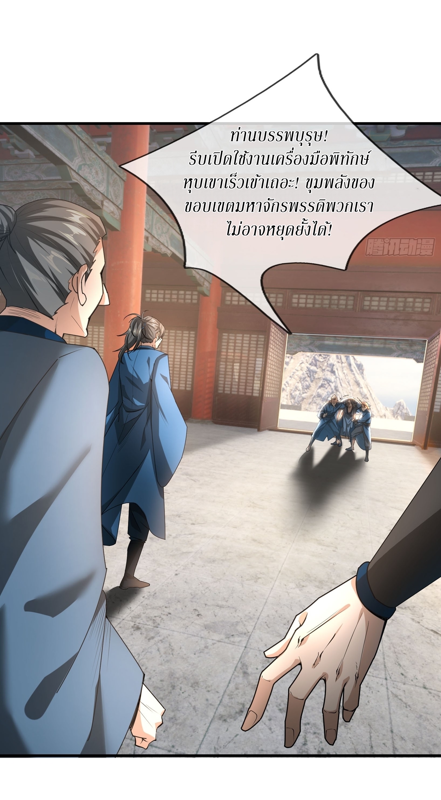 Immortals Are Slaves, Gods Are Servants, And the Emperor is a Watchdog ตอนที่ 3 หน้า 27