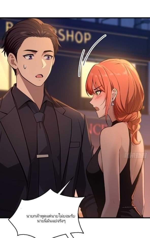 ผมเป็นตัวร้ายในนวนิยาย ตอนที่ 11 หน้า 23