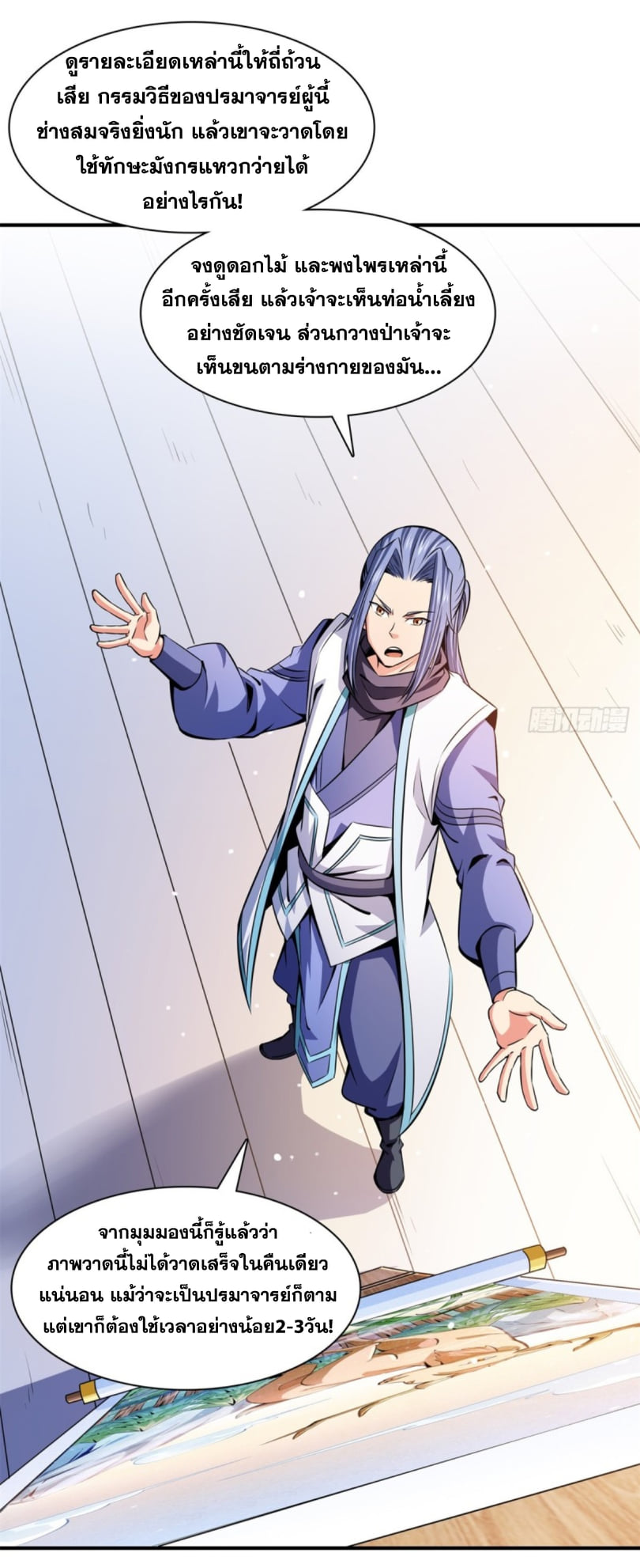 Library Of Heaven's Path ตอนที่ 120 หน้า 3