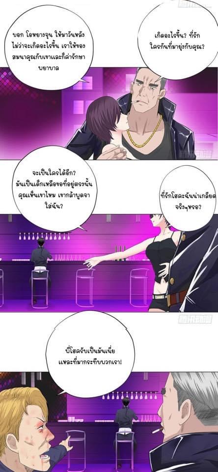 เกิดใหม่เป็นมาเฟียเเห่งนะคร ตอนที่ 5 หน้า 9