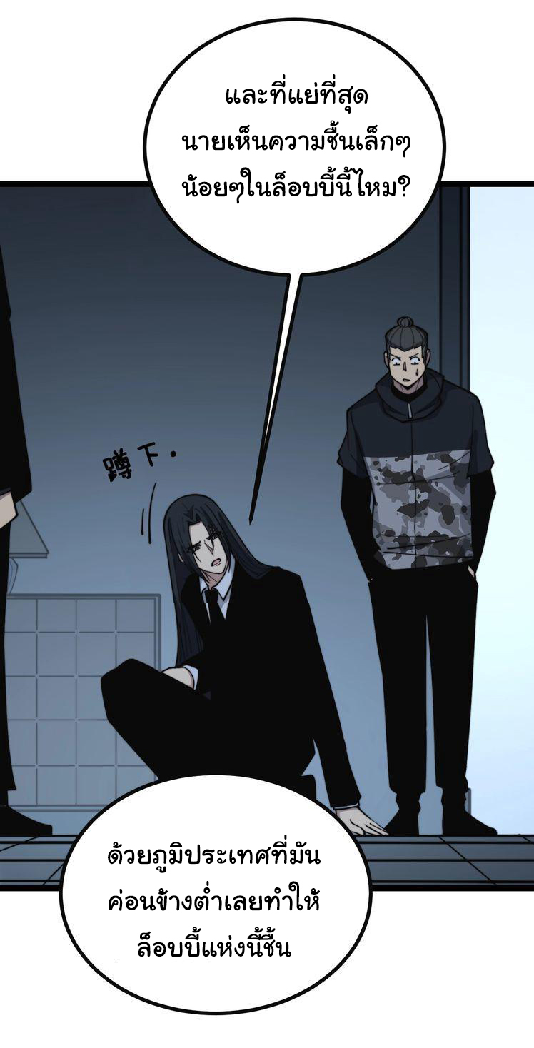 Bad Hand Witch Doctor สุดยอดพ่อมดหมอผี ตอนที่ 222 หน้า 8