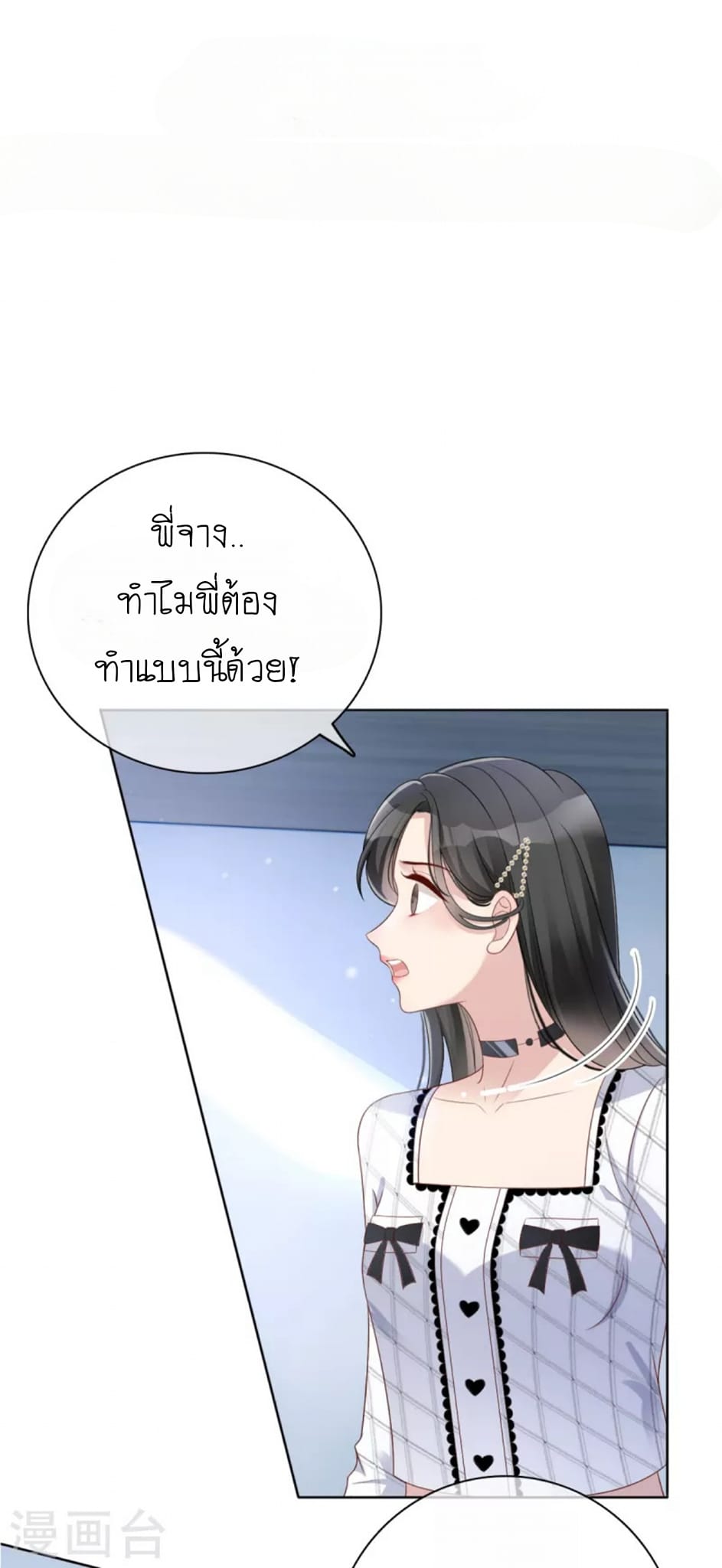 (จบแล้ว) Be An Idol Starting From Zero ตอนที่ 2 หน้า 2