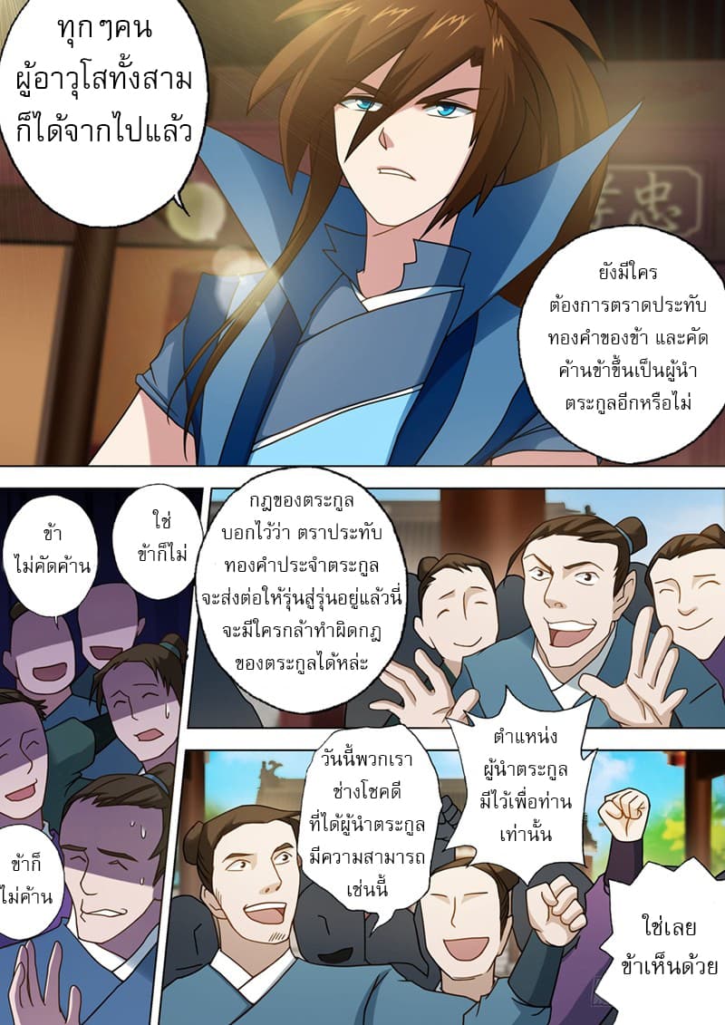 ดาบวิญญาณราชัน spirit sword sovereign ตอนที่ 24 หน้า 9