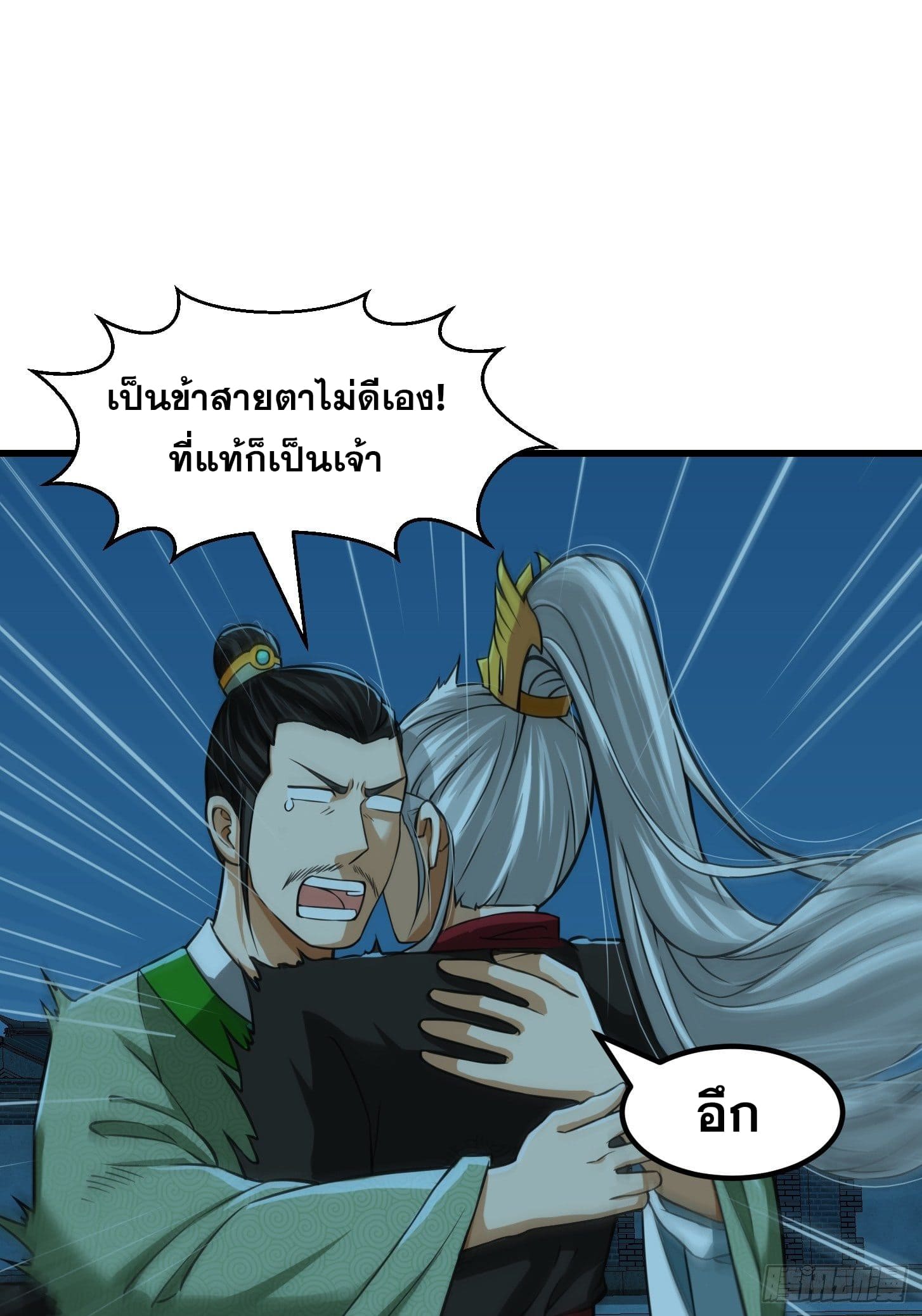 ข้าใช้คัมภีร์ยามว่างบรรลุปราช์ญ (ทันจีน) ตอนที่ 9 หน้า 8