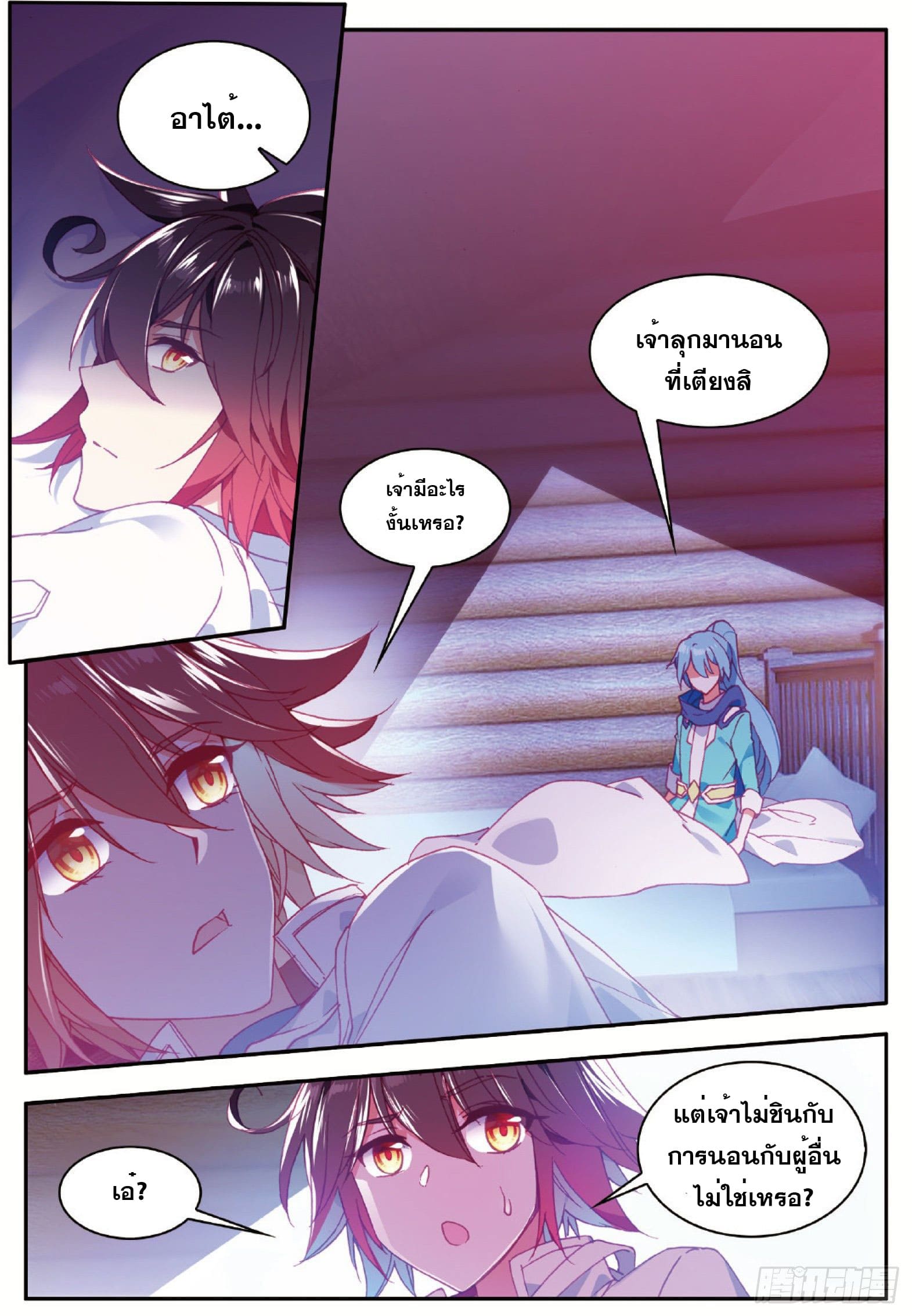 Shanlian de Sishen ยมทูตผู้เมตตา ตอนที่ 7 หน้า 20