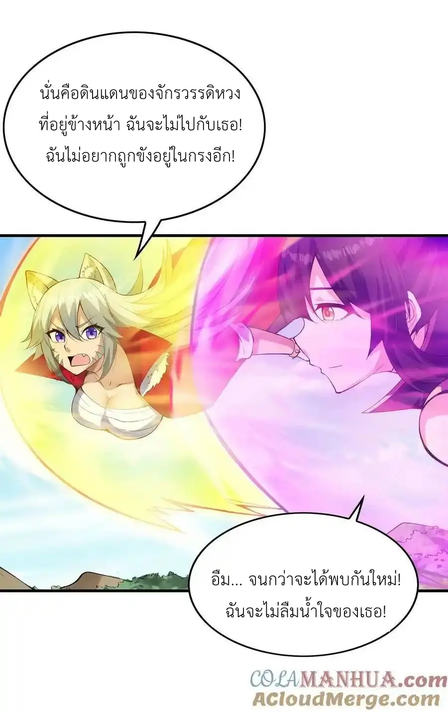 My Harem Is Entirely Female Demon Villains ตอนที่ 108 หน้า 34
