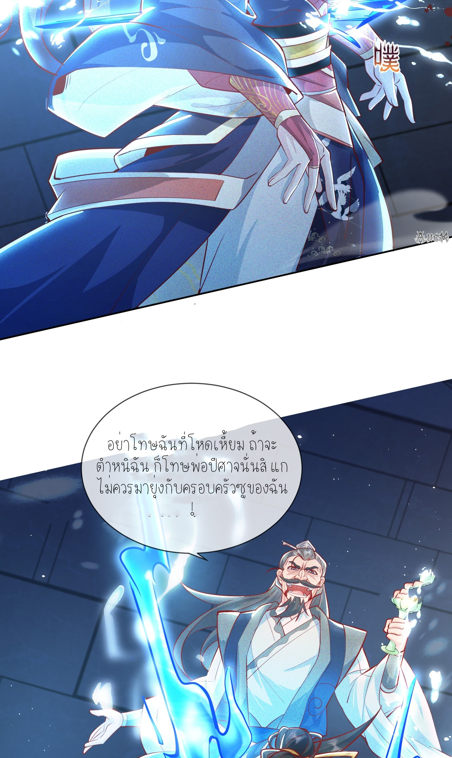 กลับมีพลังพระเจ้าสูงสุด ตอนที่ 8 หน้า 11