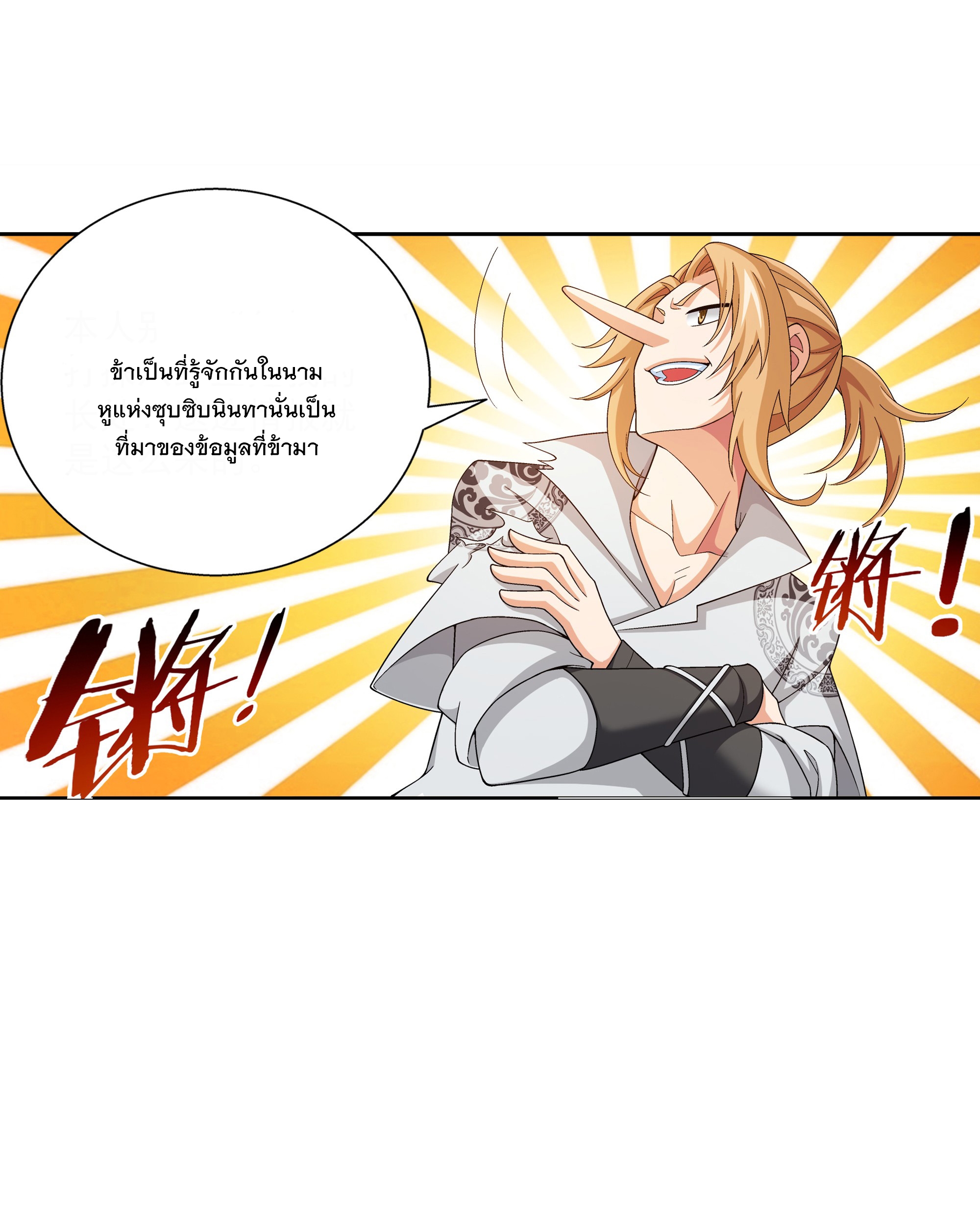 Da Zhu Zai ศึกปรมาจารย์สะท้านฟ้า (ชนจีน) ตอนที่ 309 หน้า 23