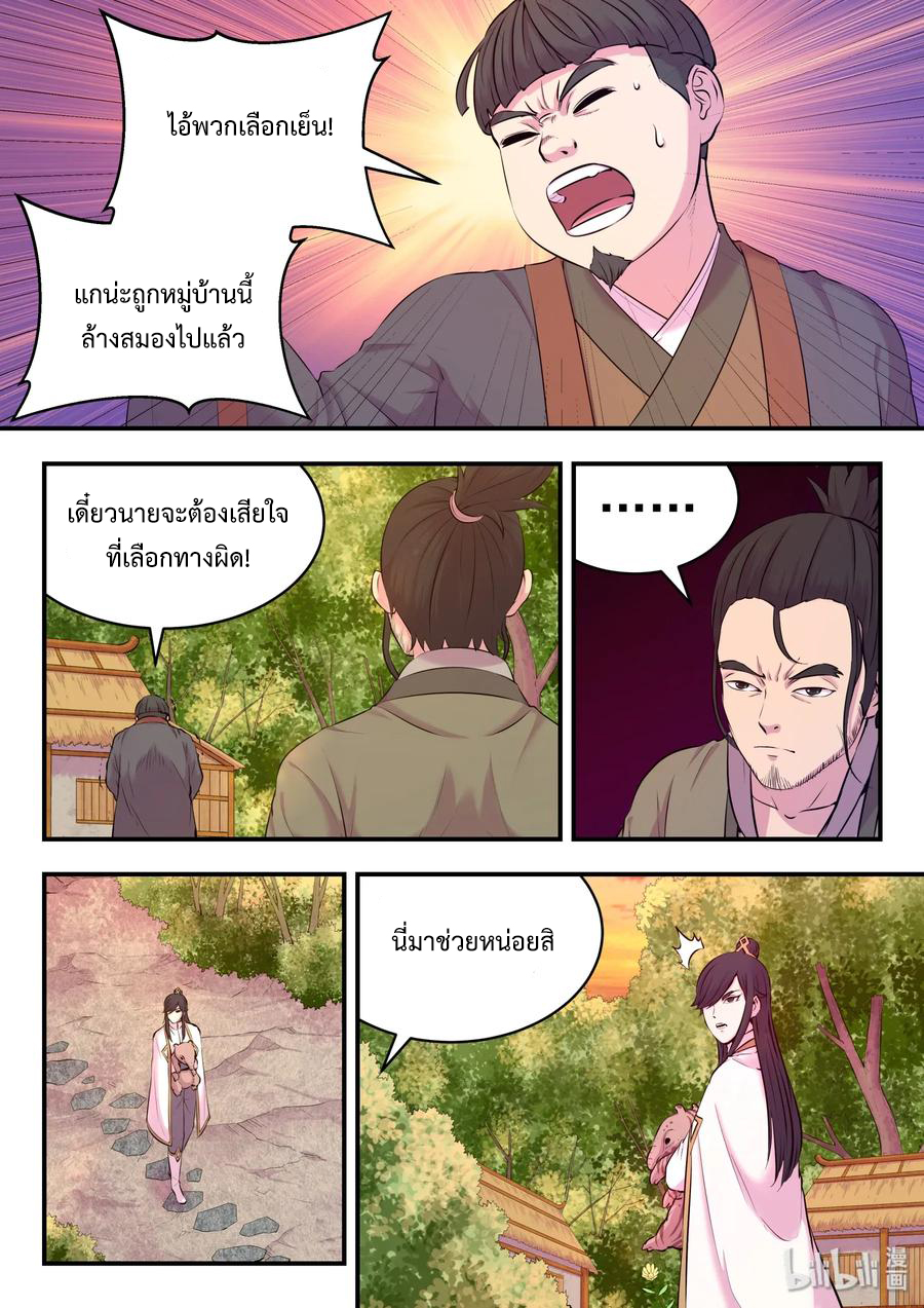 King of Spirit beast - ราชาแห่งสัตว์วิญญาณ ตอนที่ 58 หน้า 2