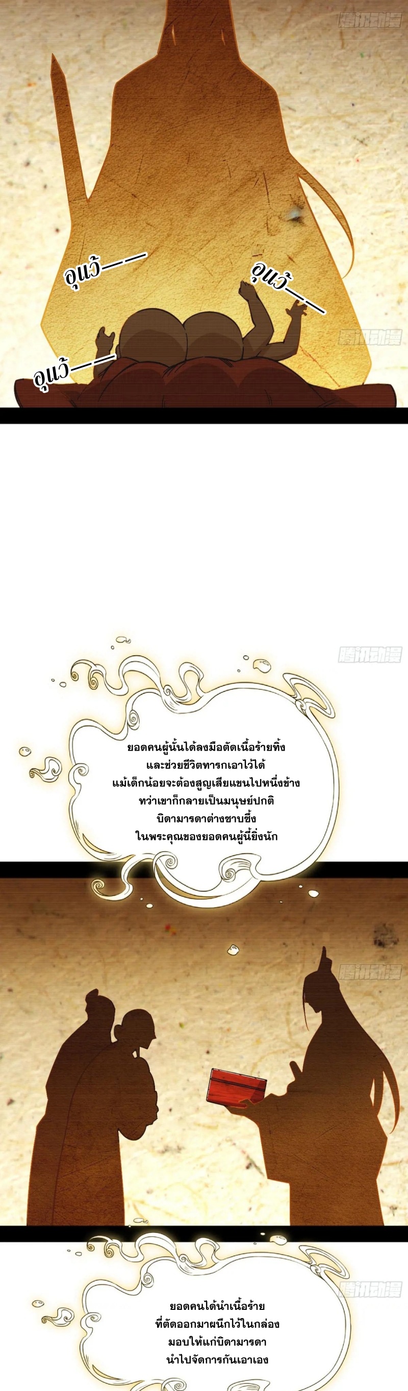Im an Evil God ข้าคือจักรพรรดิปีศาจ ตอนที่ 491 หน้า 7