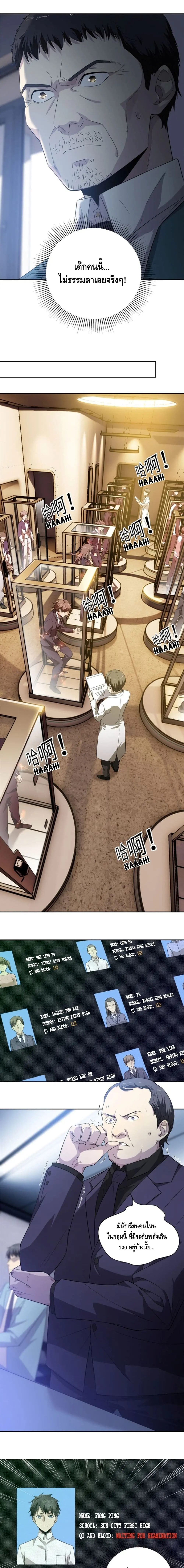 [ชนจีน] ระบบจอมยุทธ์สุดโกงแห่งโลกคู่ขนาน - Global Martial Arts ตอนที่ 15 หน้า 5