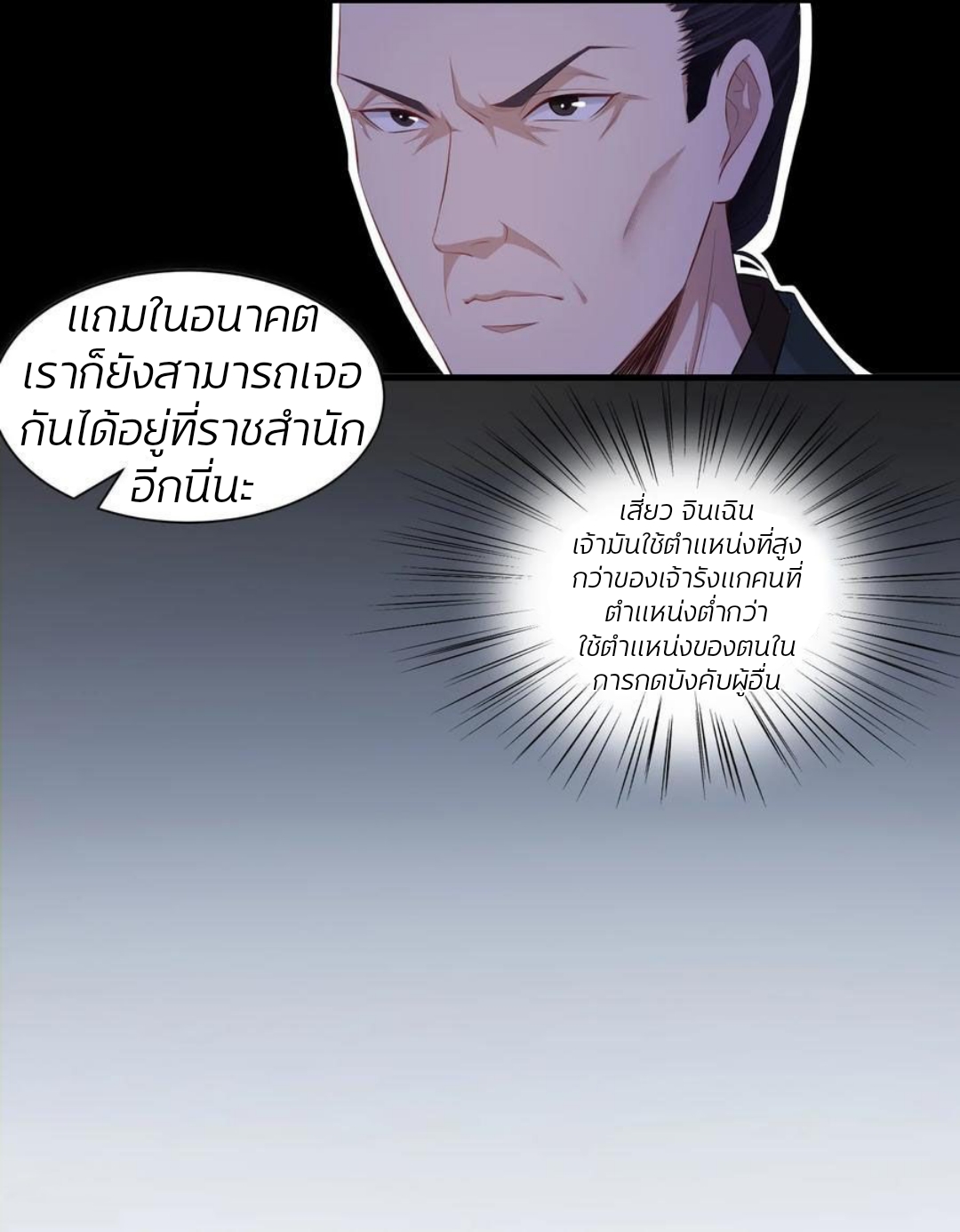 คุณหนูใหญ่แพทย์พิษมรณะ ตอนที่ 7 หน้า 13