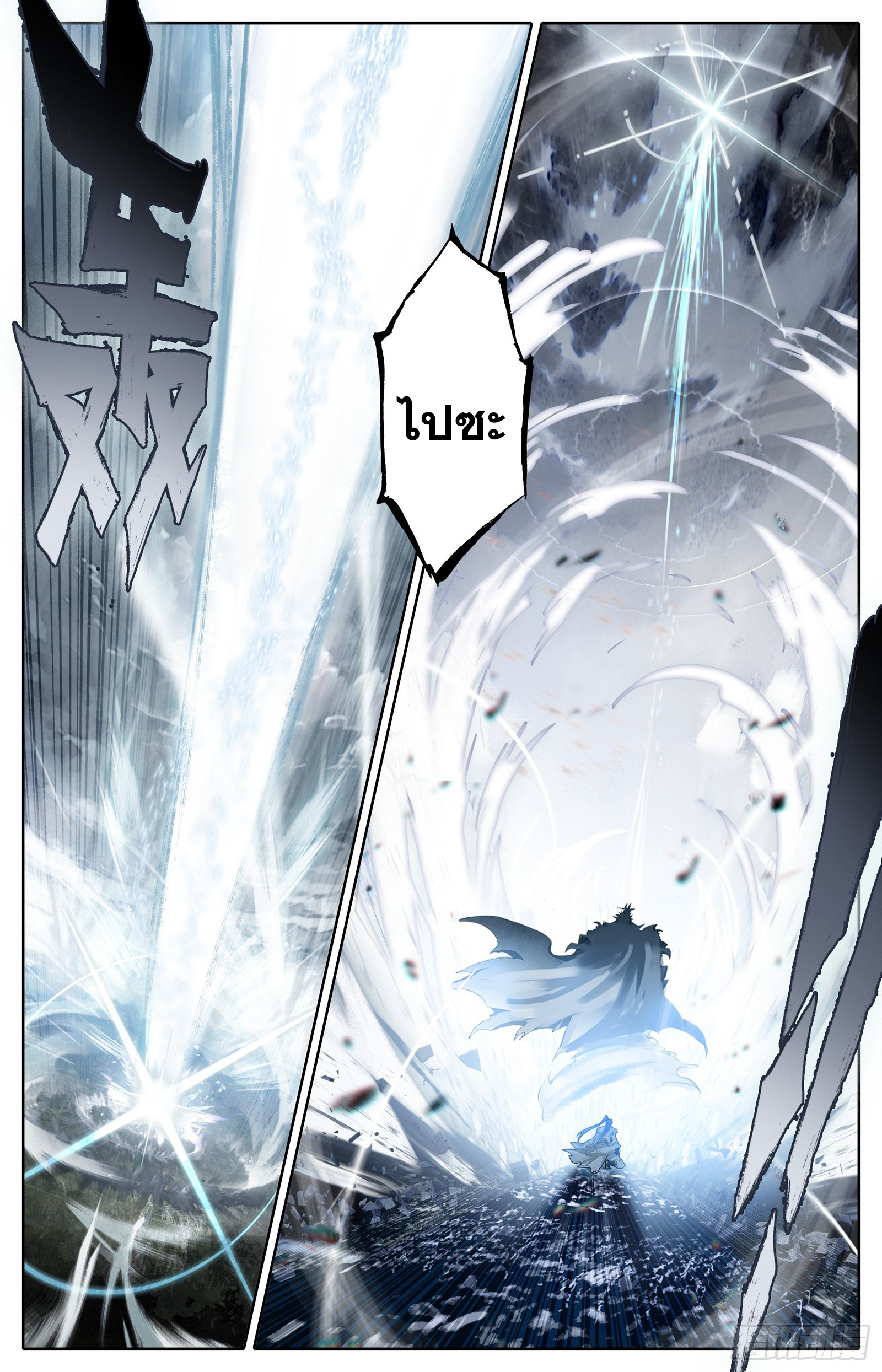 Azure Legacy (ทันจีน) ตอนที่ 46 หน้า 10