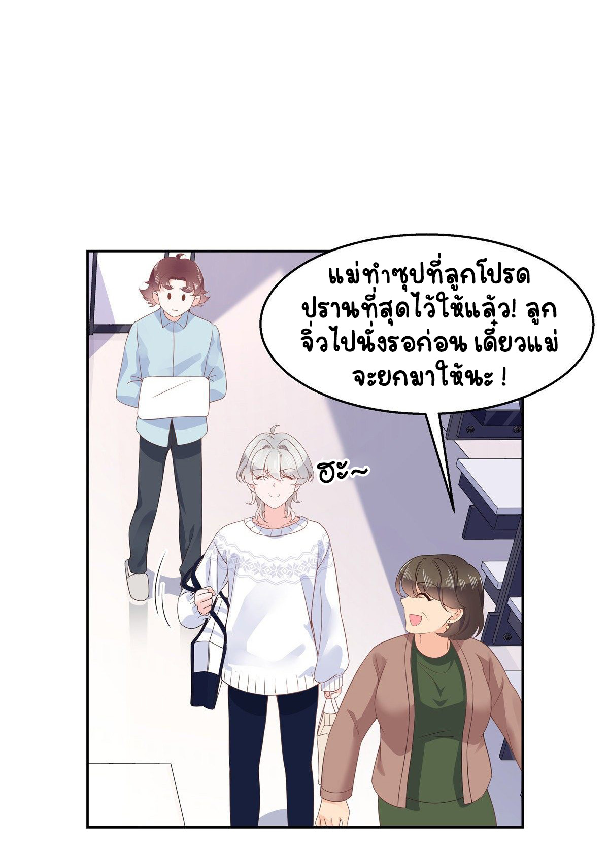 เจ้าชายโรงเรียนแห่งชาติเป็นเด็กผู้หญิง ตอนที่ 93 หน้า 15