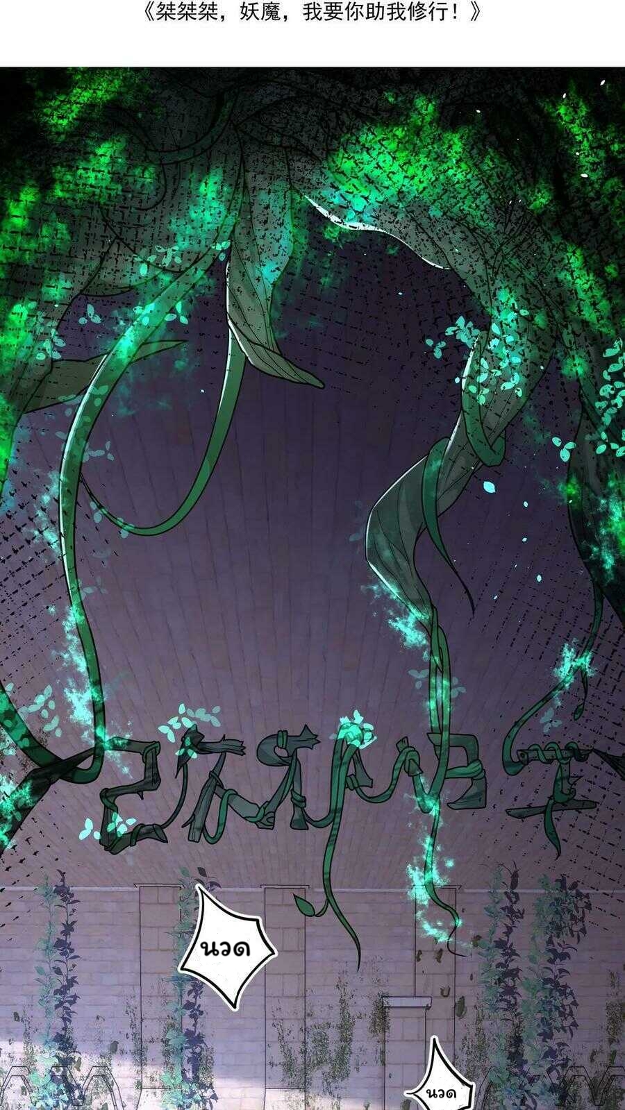 ระบบไร้เทียมทานเมื่อถูกปีศาจโจมตี ตอนที่ 11 หน้า 2