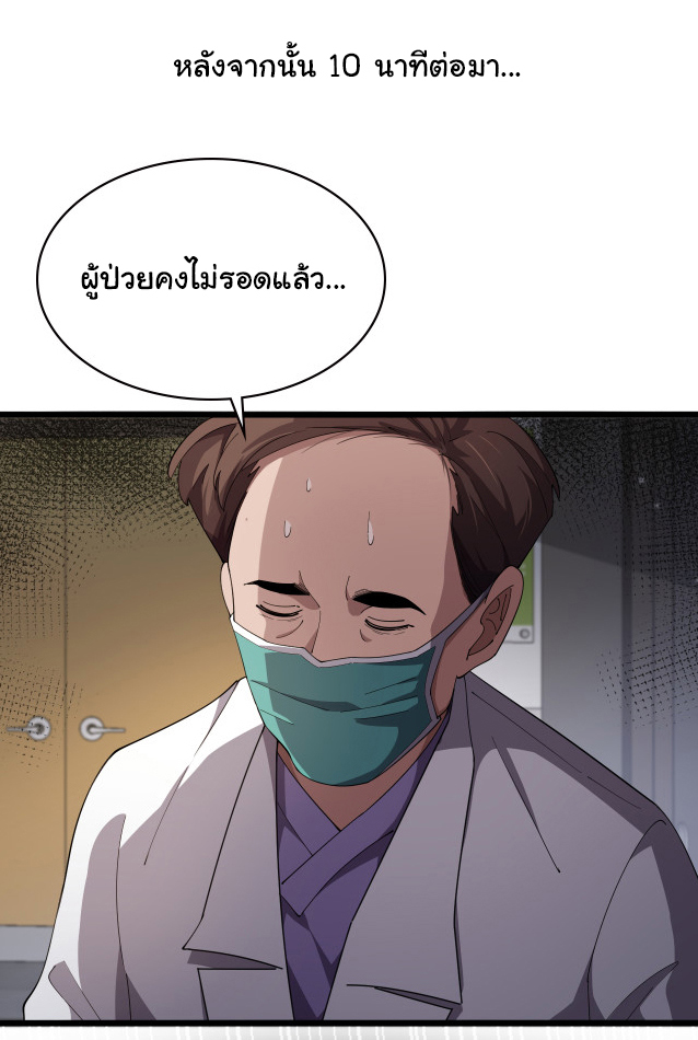 สุดยอดระบบของหมอหลิงหรัน ตอนที่ 205 หน้า 25
