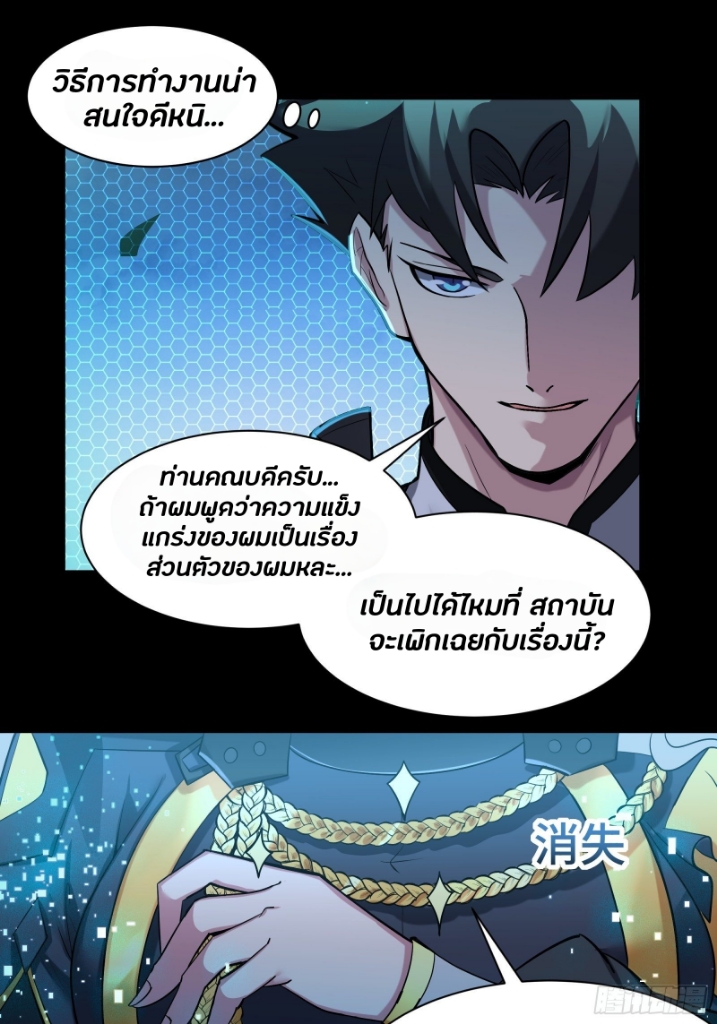 Legend of Star Genera ชนจีน ตอนที่ 36 หน้า 28