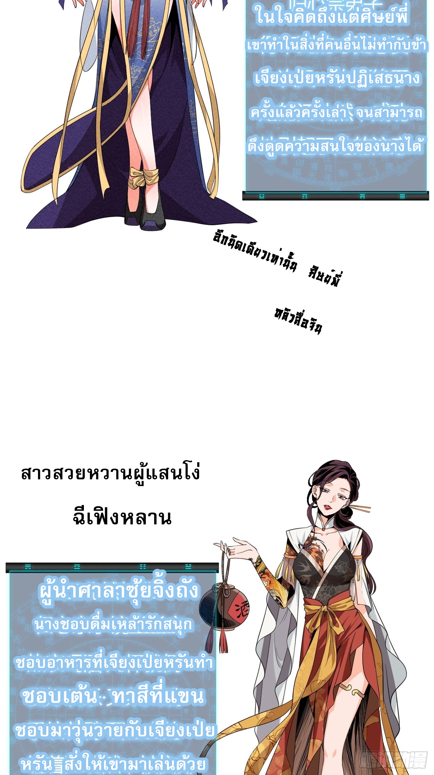 ข้าจะกำหนดชะตาตัวเอง ทันจีน ตอนที่ 1 หน้า 4