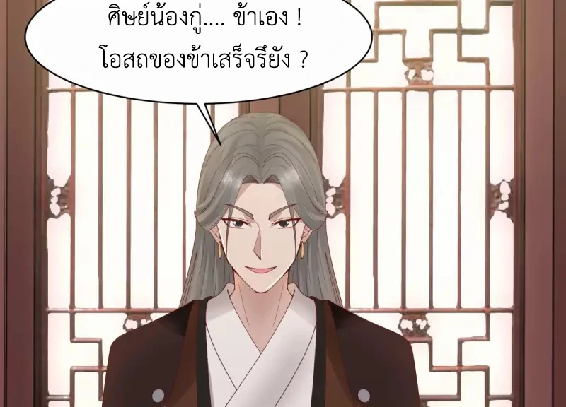 Chaos Alchemist (วิบัติการณ์เทพเซียนโอสถ) ตอนที่ 179 หน้า 40