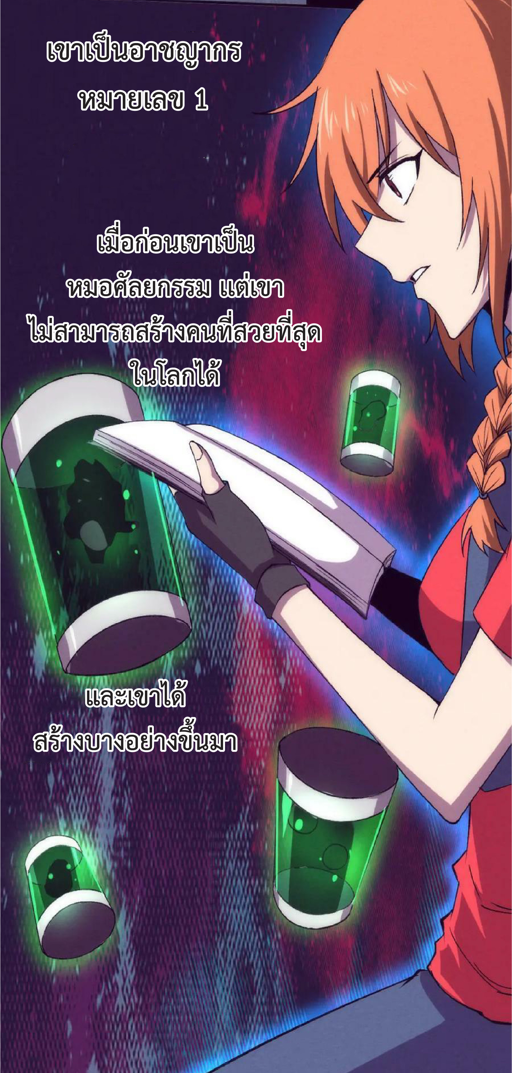 the frenzy of evolution การวิวัฒนาการที่บ้าคลั่ง ตอนที่ 102 หน้า 38