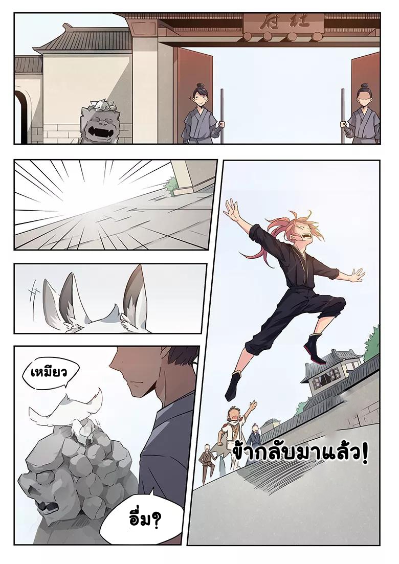 god of war ตอนที่ 26 หน้า 6