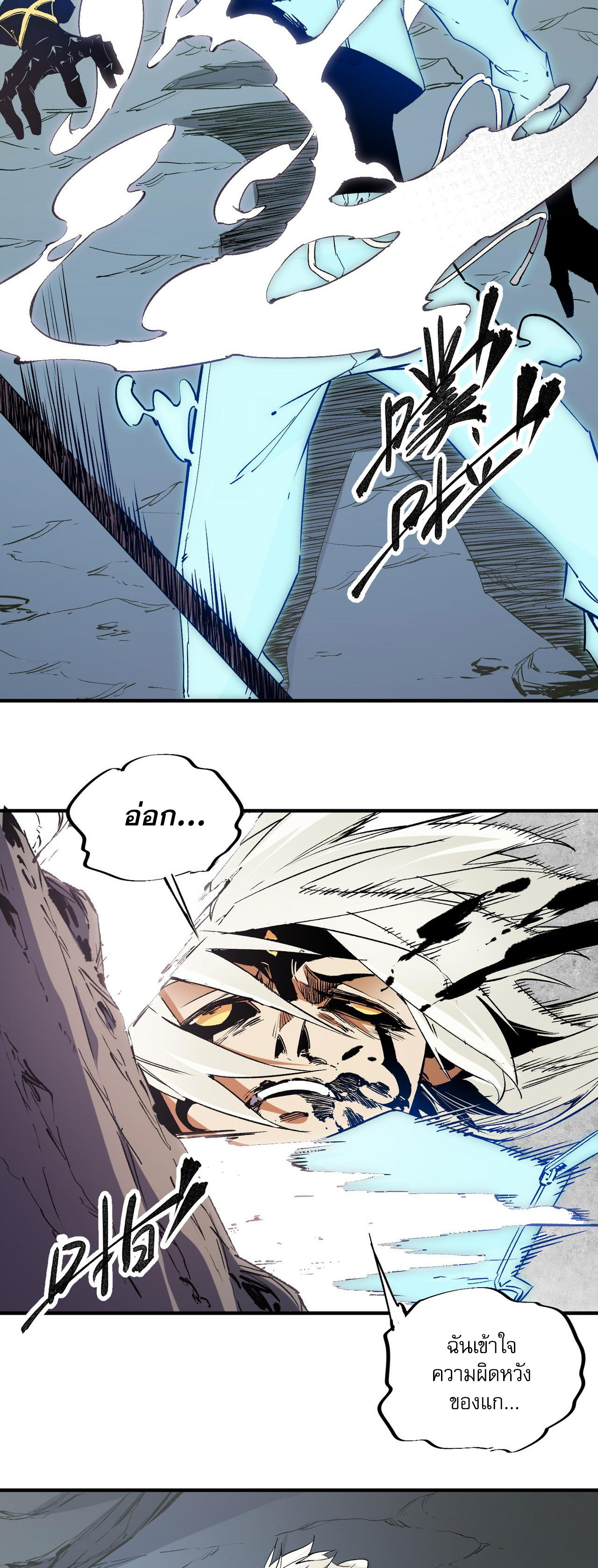 ฉันคือผู้เล่นไร้อาชีพที่สังหารเหล่าเทพ ตอนที่ 42 หน้า 28