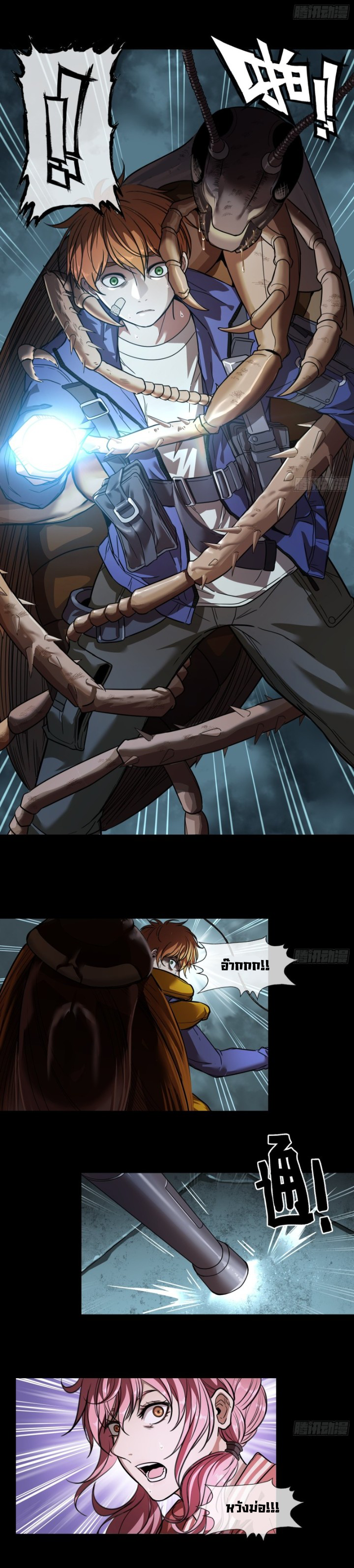 Please Slay The Demon! Young Master! ตอนที่ 2 หน้า 24