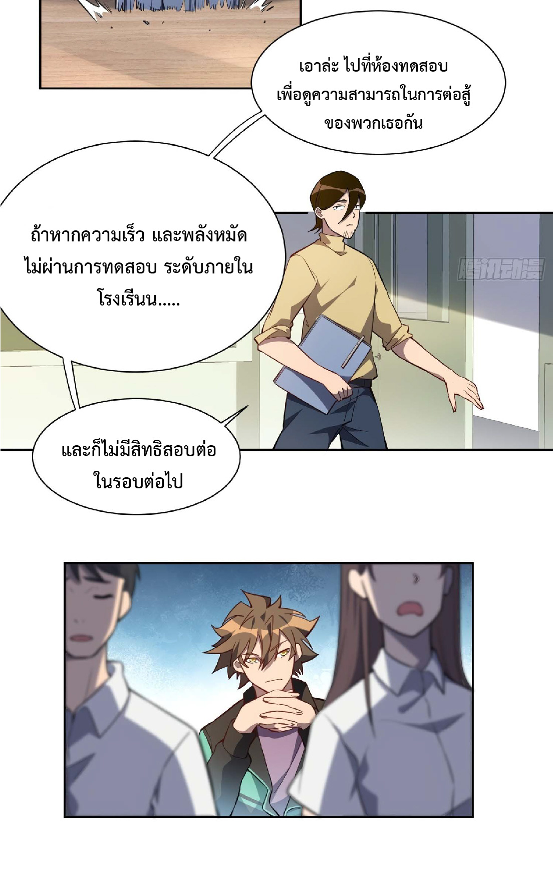 The People On Earth Are Too Ferocious ตอนที่ 24 หน้า 11