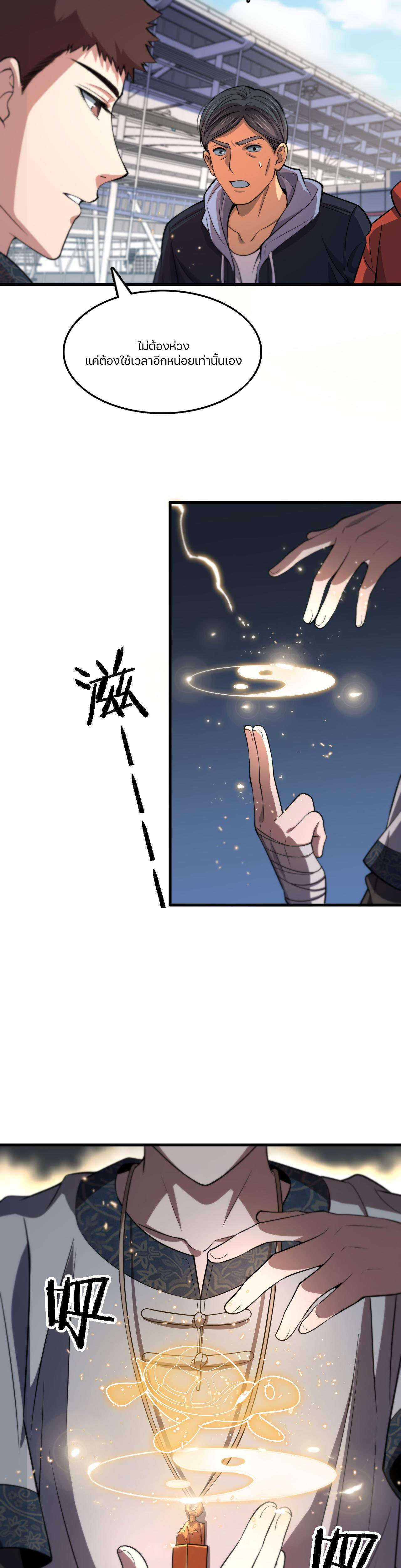 The Grand Master came down from the mountain ตอนที่ 47 หน้า 4