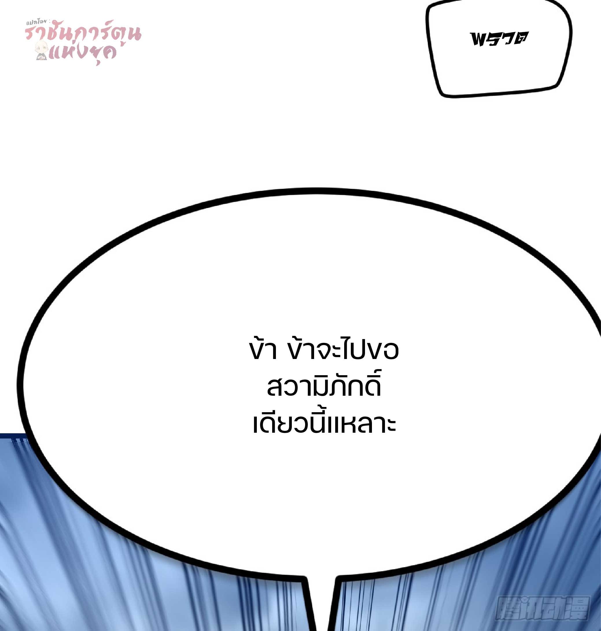 จู่ๆวิชาฟื้นฟูก็ไร้เทียมทานซะงั้น ! ตอนที่ 1 หน้า 100