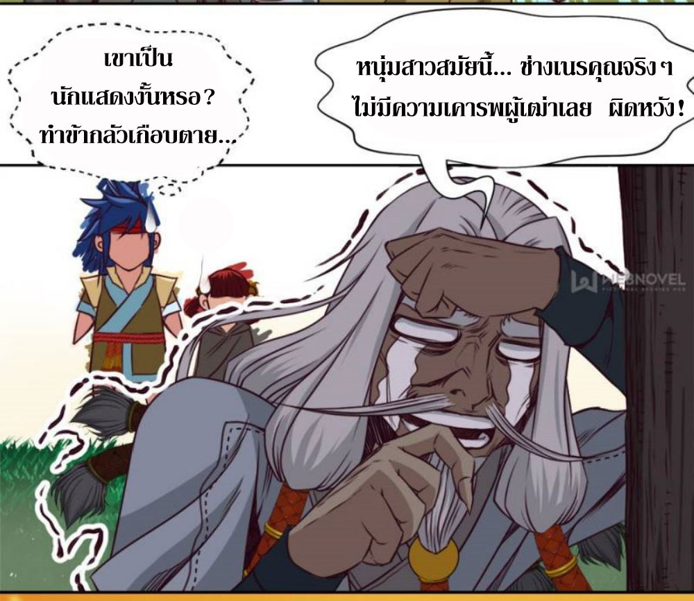 Doomed to be a king ตอนที่ 7 หน้า 28