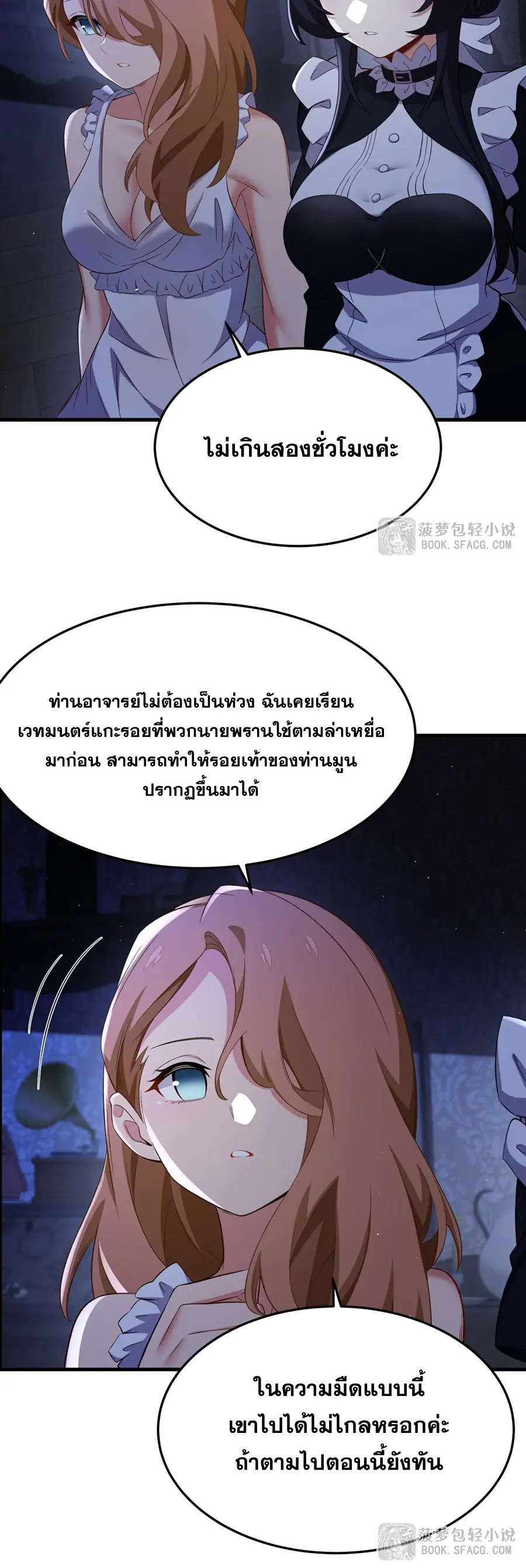 ตัวร้ายผมทองในนิยายตัวเอกหญิงสุดแกร่งก็อยากมีความสุข ตอนที่ 30 หน้า 17