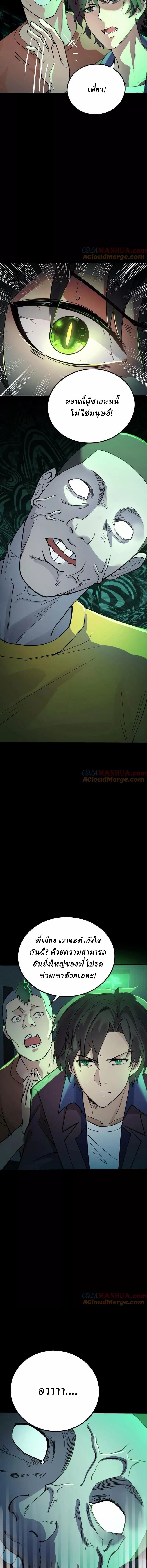 Ghostly Resurgence I Can Transform into a Great Demon ตอนที่ 59 หน้า 2