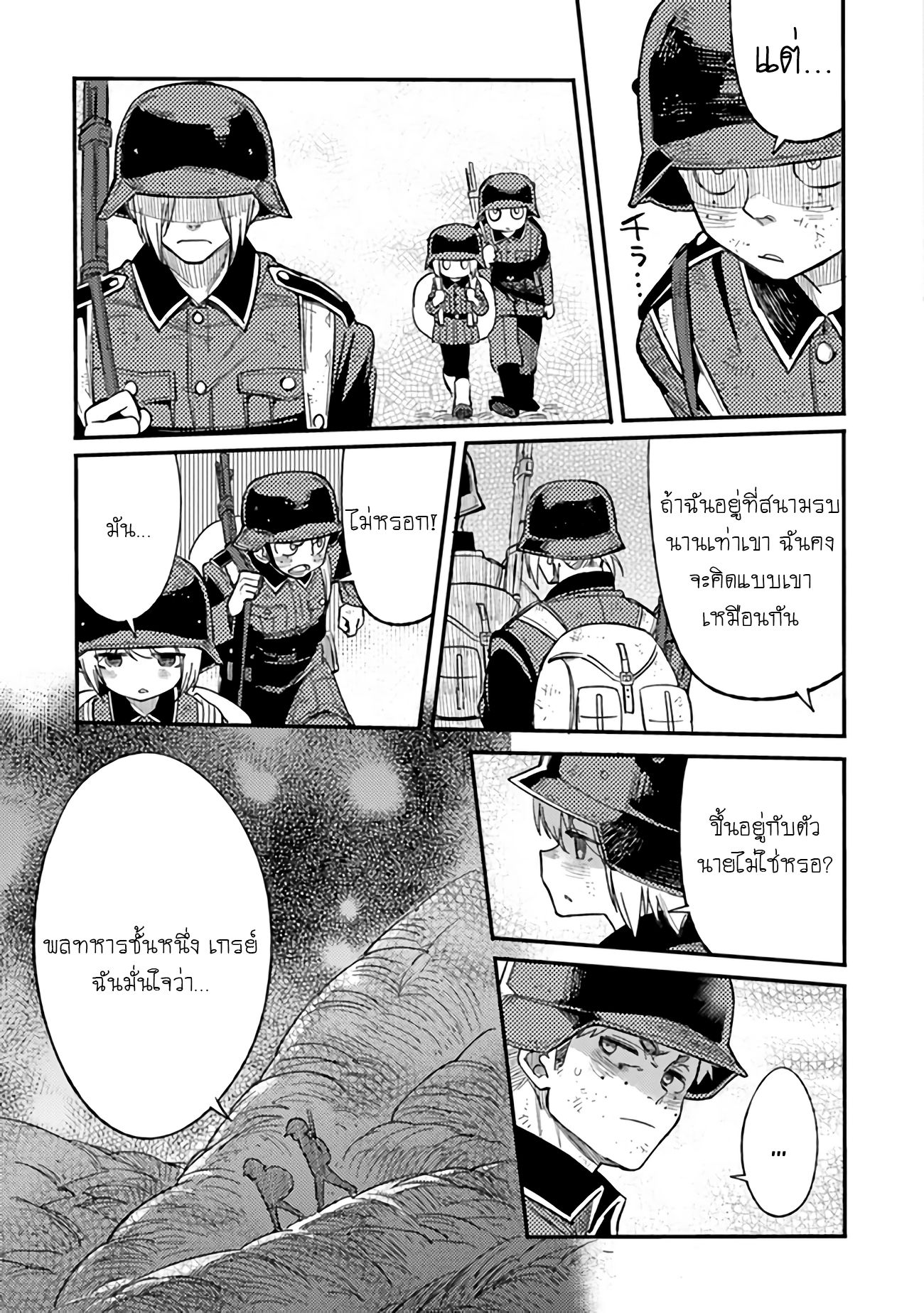 บันทึกสงครามของคุณหมอสนาม TS ตอนที่ 4 หน้า 25