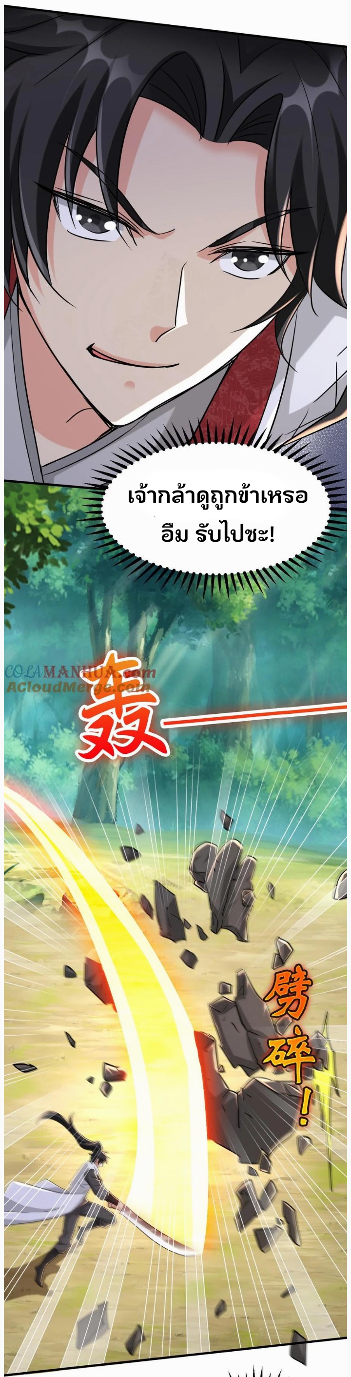 i can infinite epiphany ระบบศักดิ์สิทธิ์ ข้าสามารถตรัสรู้ได้ไม่มีที่สิ้นสุด ตอนที่ 50 หน้า 10